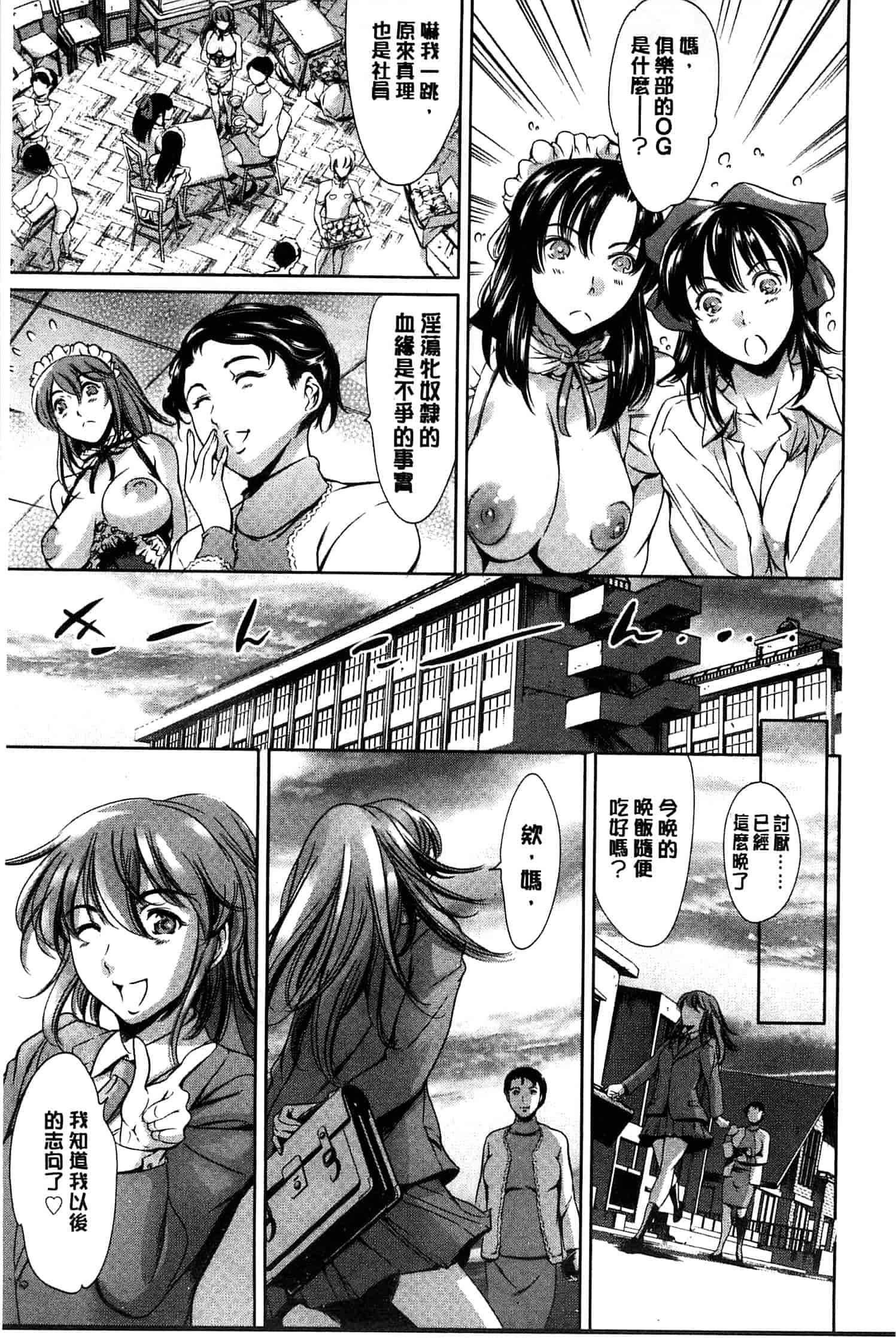 汉化版-[まぐろ帝國] 放課後奴隷倶楽部＋1_第5集