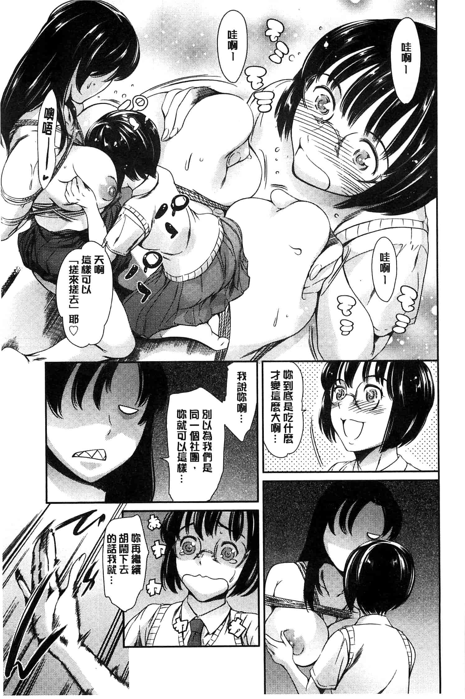 汉化版-[まぐろ帝國] 放課後奴隷倶楽部＋1_第3集