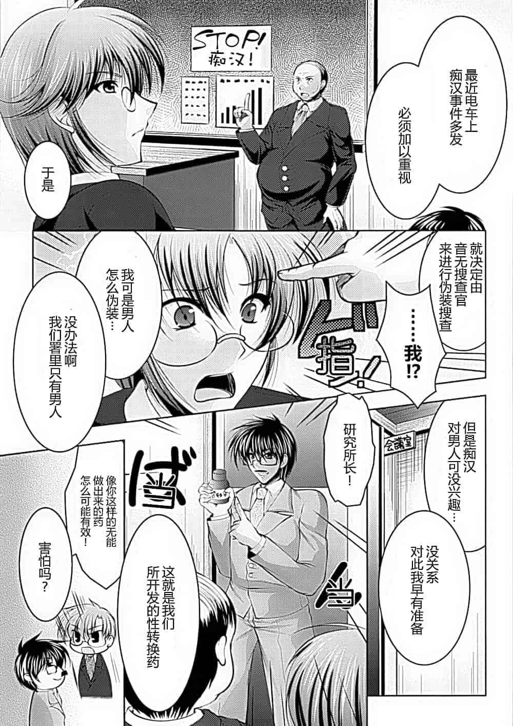 汉化版-[アンソロジー] 性転換アンソロジーコミックスⅠ_第3集