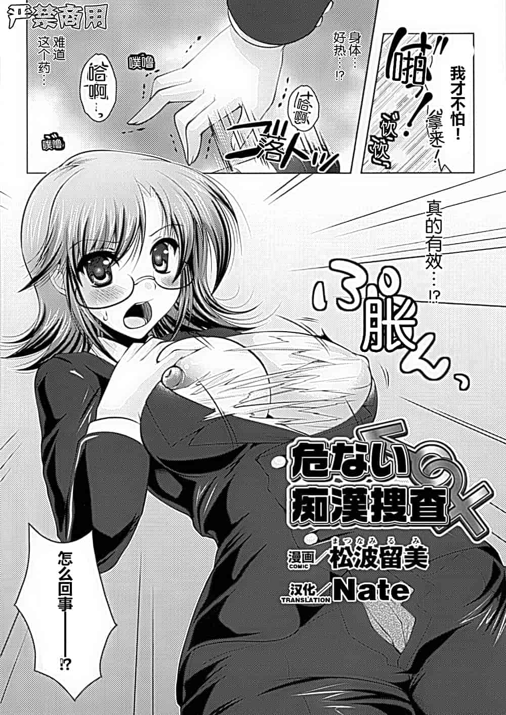 汉化版-[アンソロジー] 性転換アンソロジーコミックスⅠ_第3集