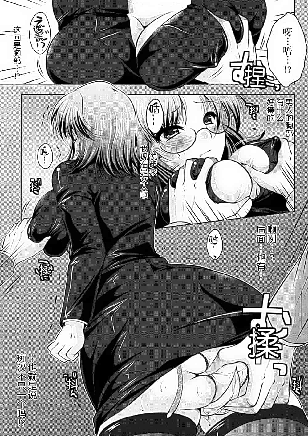 汉化版-[アンソロジー] 性転換アンソロジーコミックスⅠ_第3集