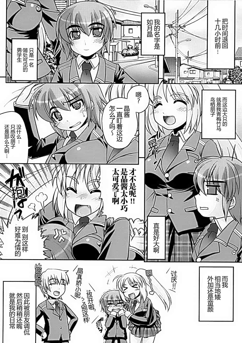 汉化版-[アンソロジー] 性転換アンソロジーコミックスⅠ_第4集