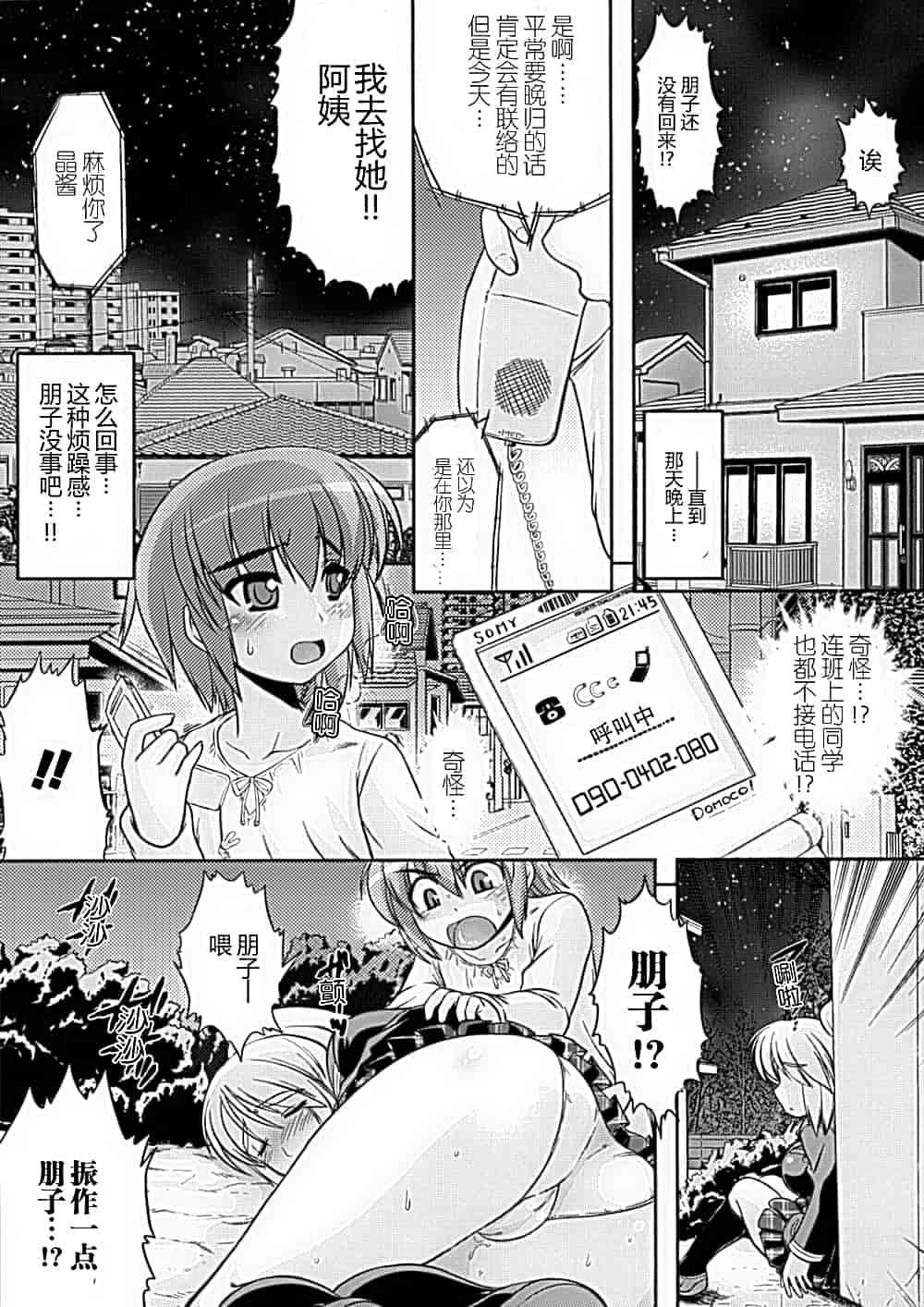 汉化版-[アンソロジー] 性転換アンソロジーコミックスⅠ_第4集