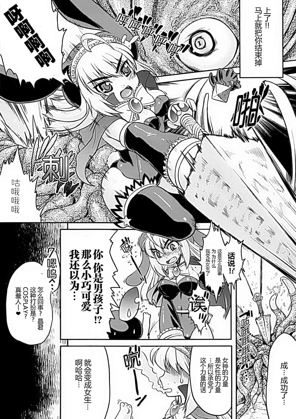 汉化版-[アンソロジー] 性転換アンソロジーコミックスⅠ_第4集