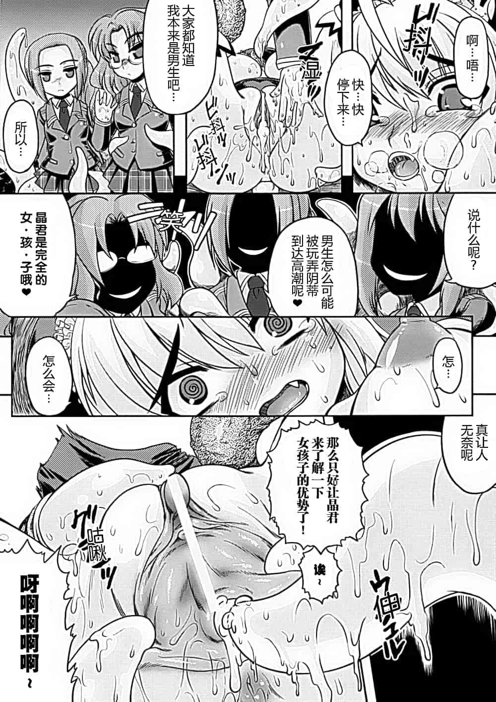 汉化版-[アンソロジー] 性転換アンソロジーコミックスⅠ_第4集