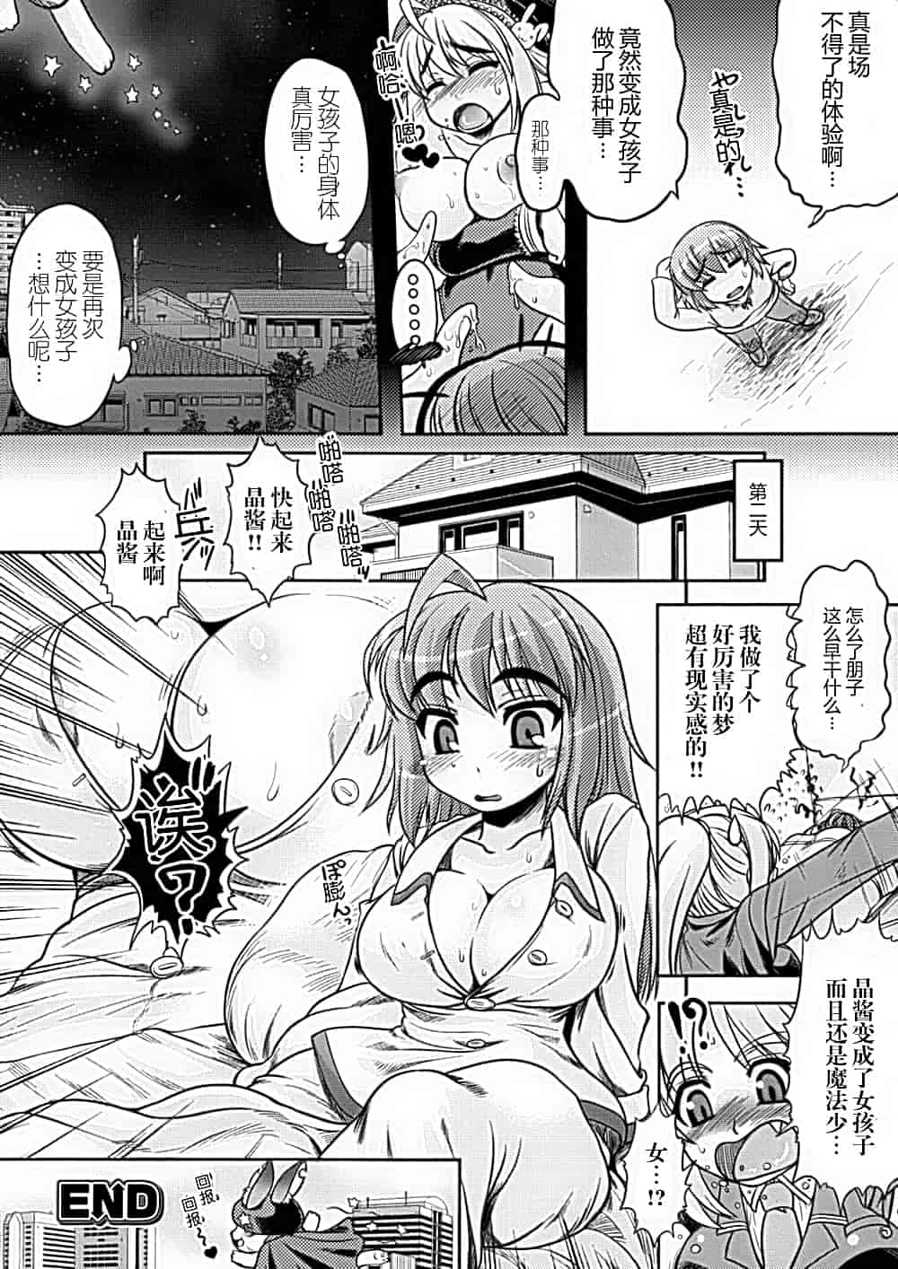汉化版-[アンソロジー] 性転換アンソロジーコミックスⅠ_第4集