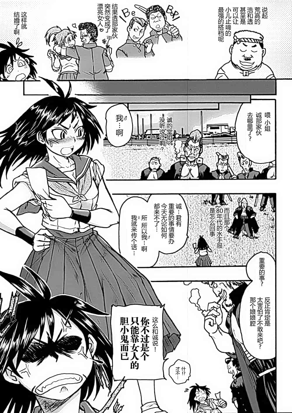 汉化版-[アンソロジー] 性転換アンソロジーコミックスⅠ_第2集