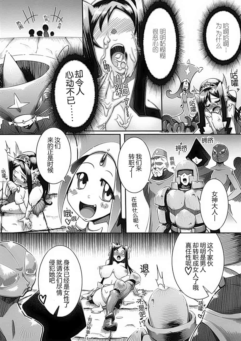 汉化版-[アンソロジー] 性転換アンソロジーコミックスⅡ_第4集