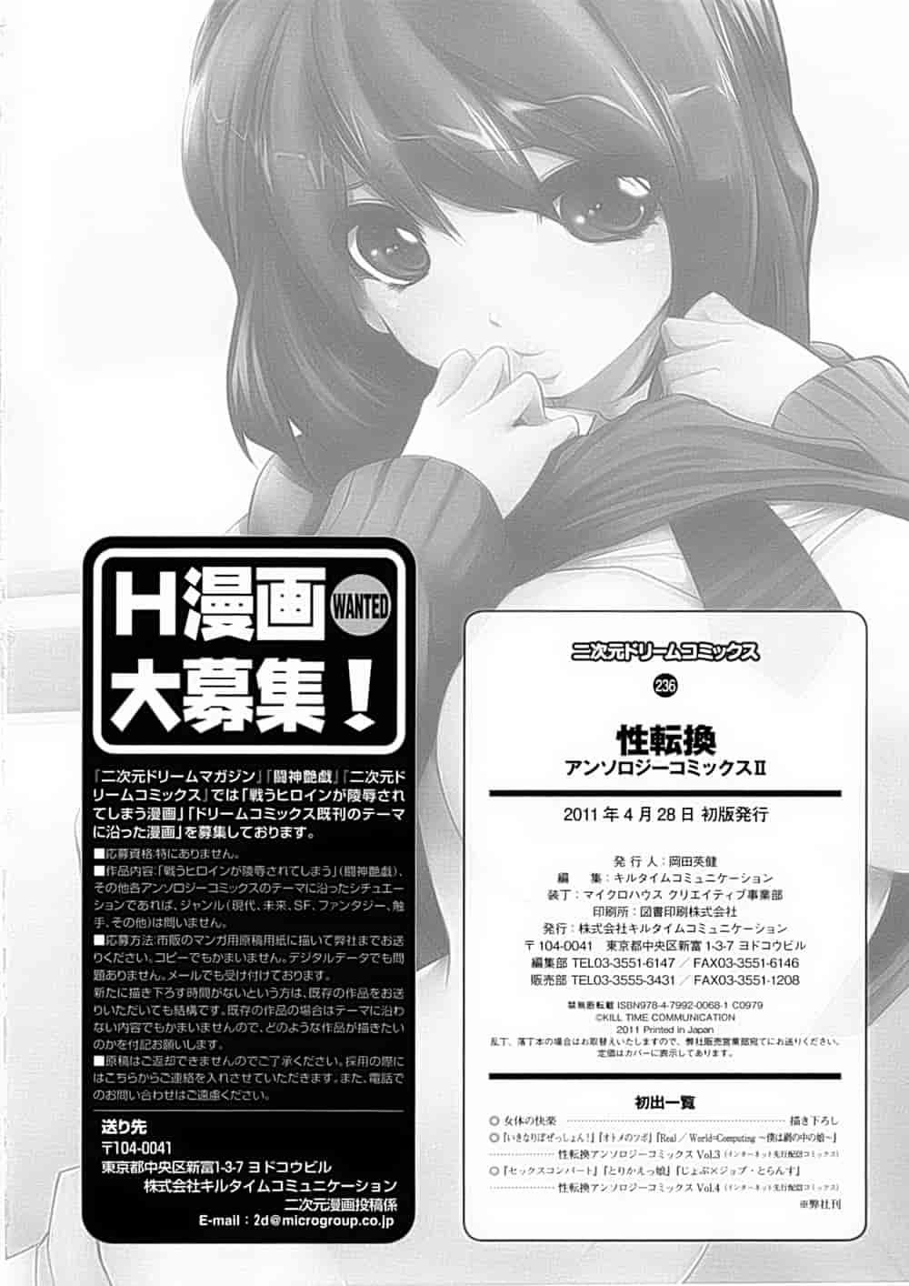汉化版-[アンソロジー] 性転換アンソロジーコミックスⅡ_第4集