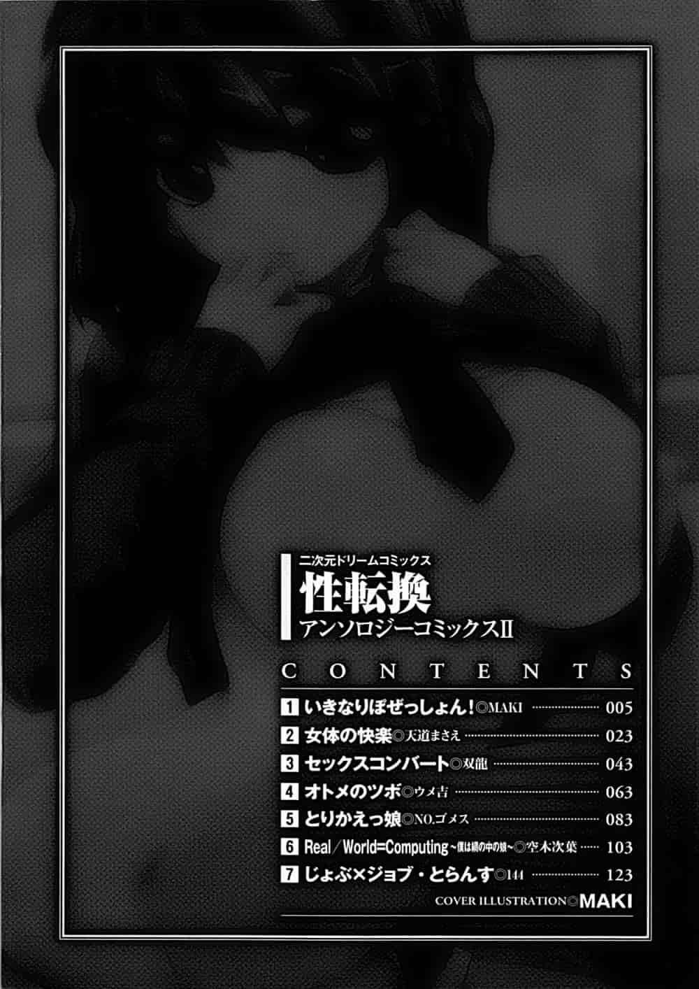 汉化版-[アンソロジー] 性転換アンソロジーコミックスⅡ_第1集