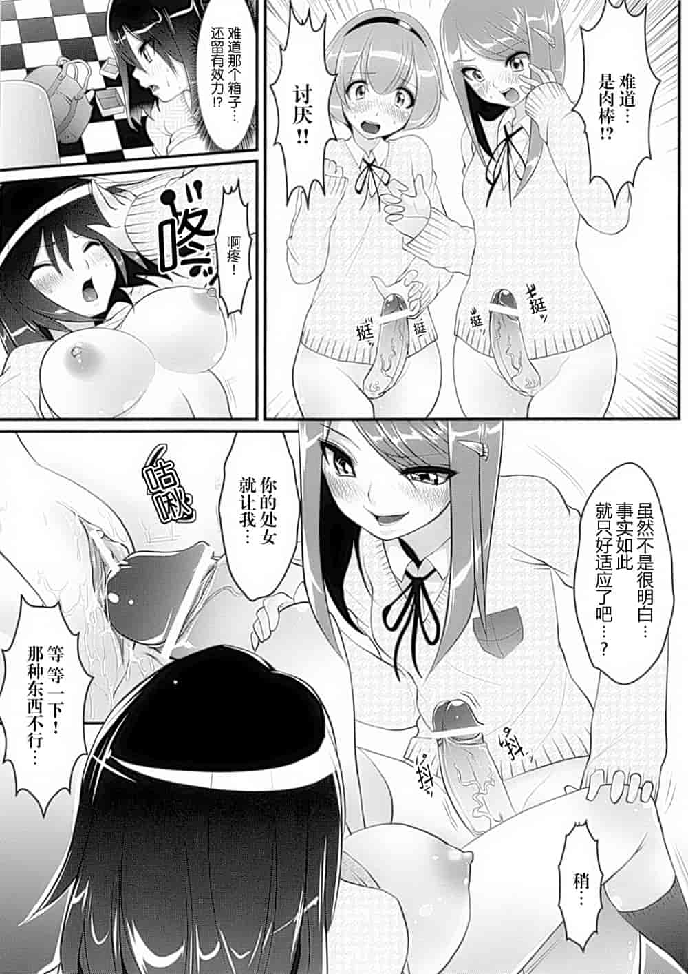 汉化版-[アンソロジー] 性転換アンソロジーコミックスⅡ_第2集