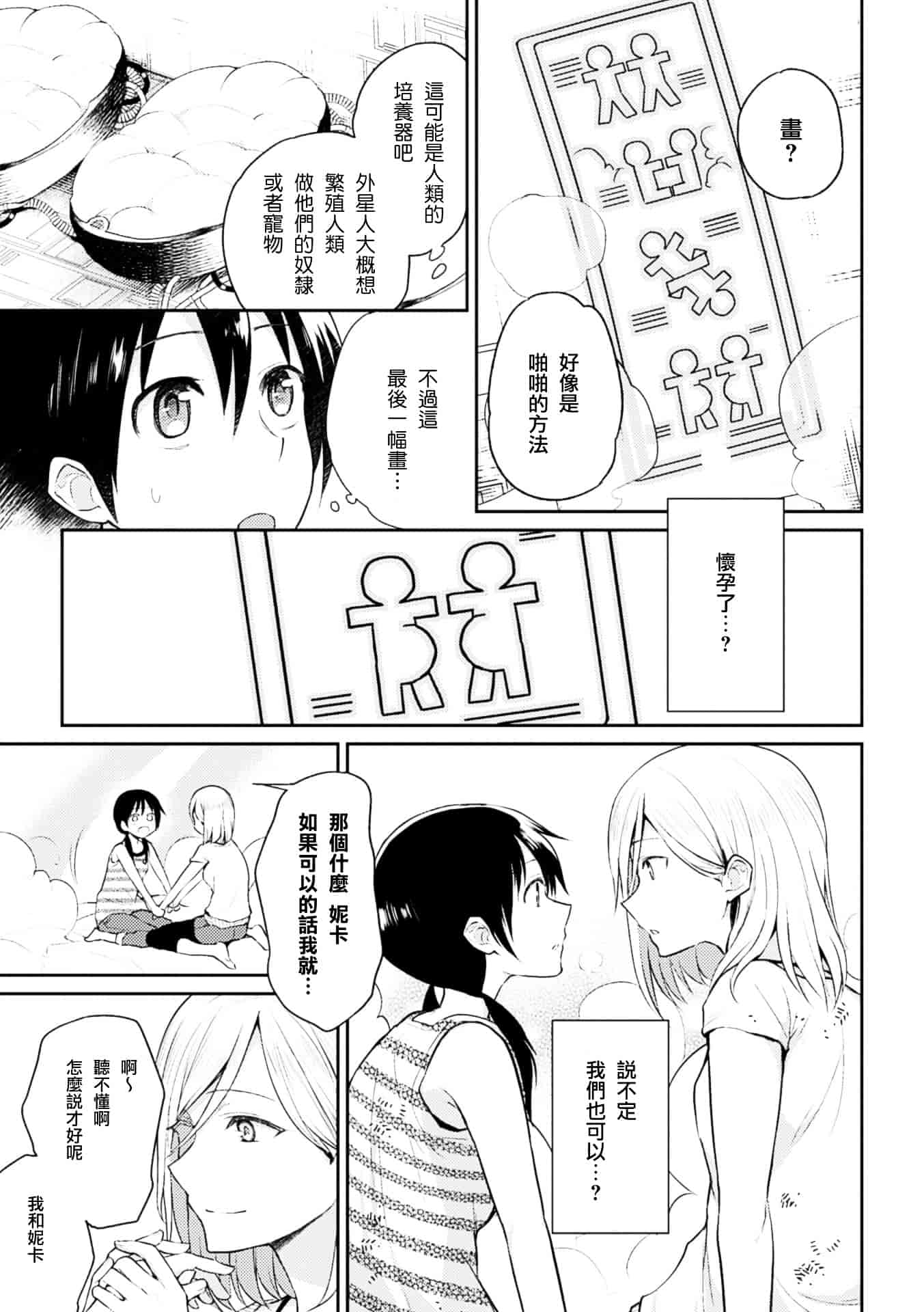 汉化版-[アンソロジー] 百合妊娠 Vol.3_第2集