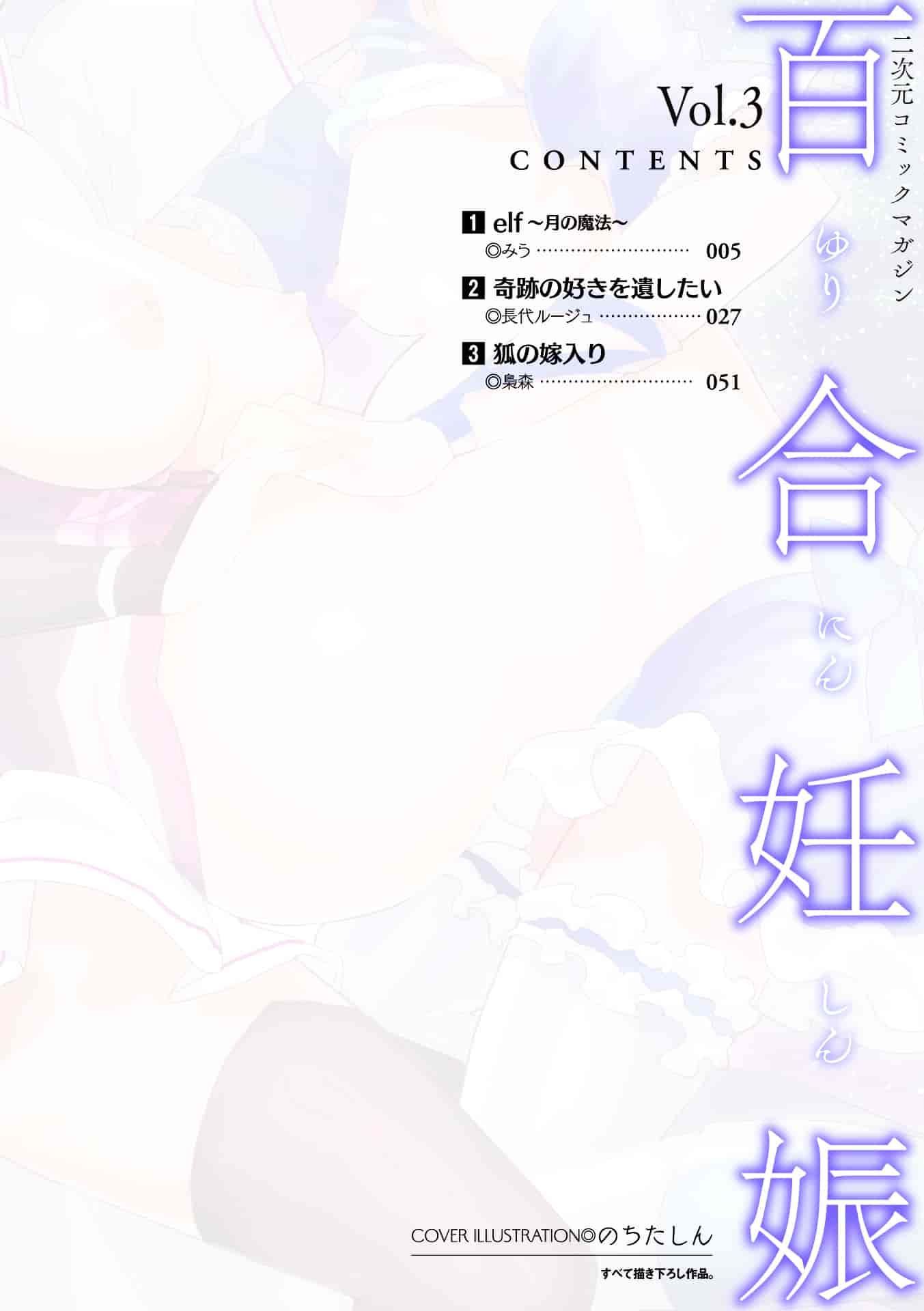 汉化版-[アンソロジー] 百合妊娠 Vol.3_第1集