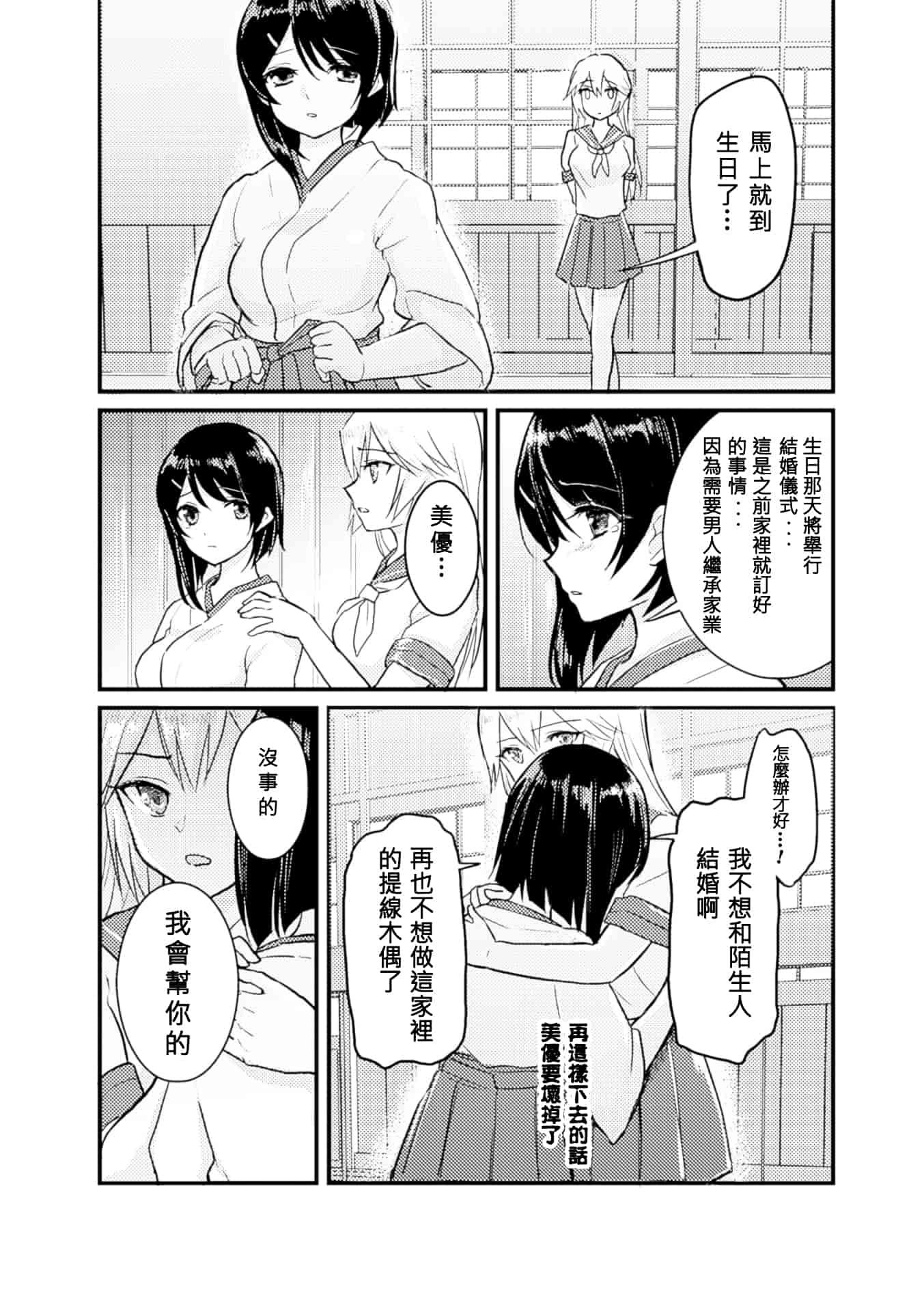 汉化版-[アンソロジー] 百合妊娠 Vol.3_第2集