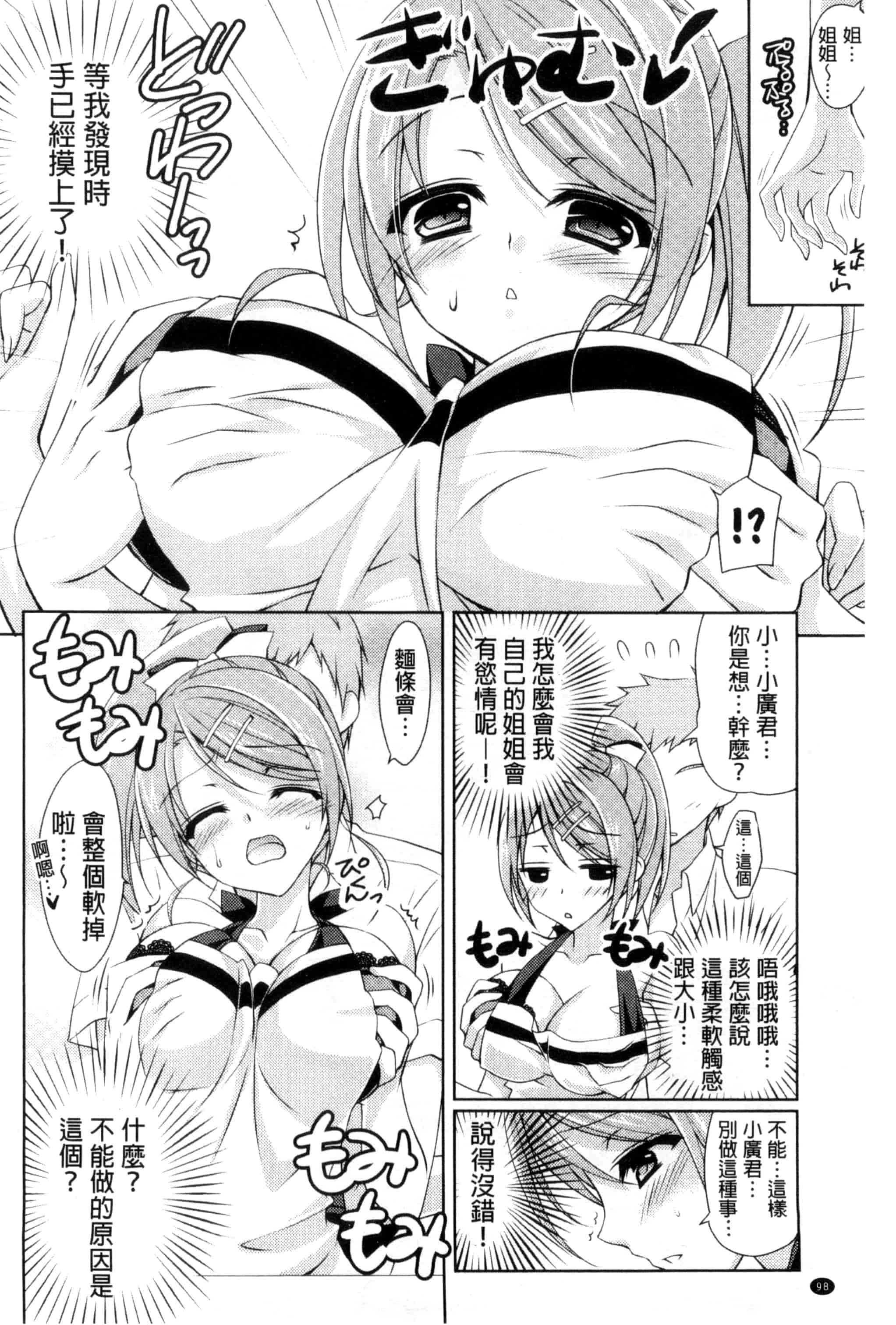 汉化版-[アンソロジー] 近親シスターラヴァーズ ~実姉と実妹は超淫乱編~_第3集
