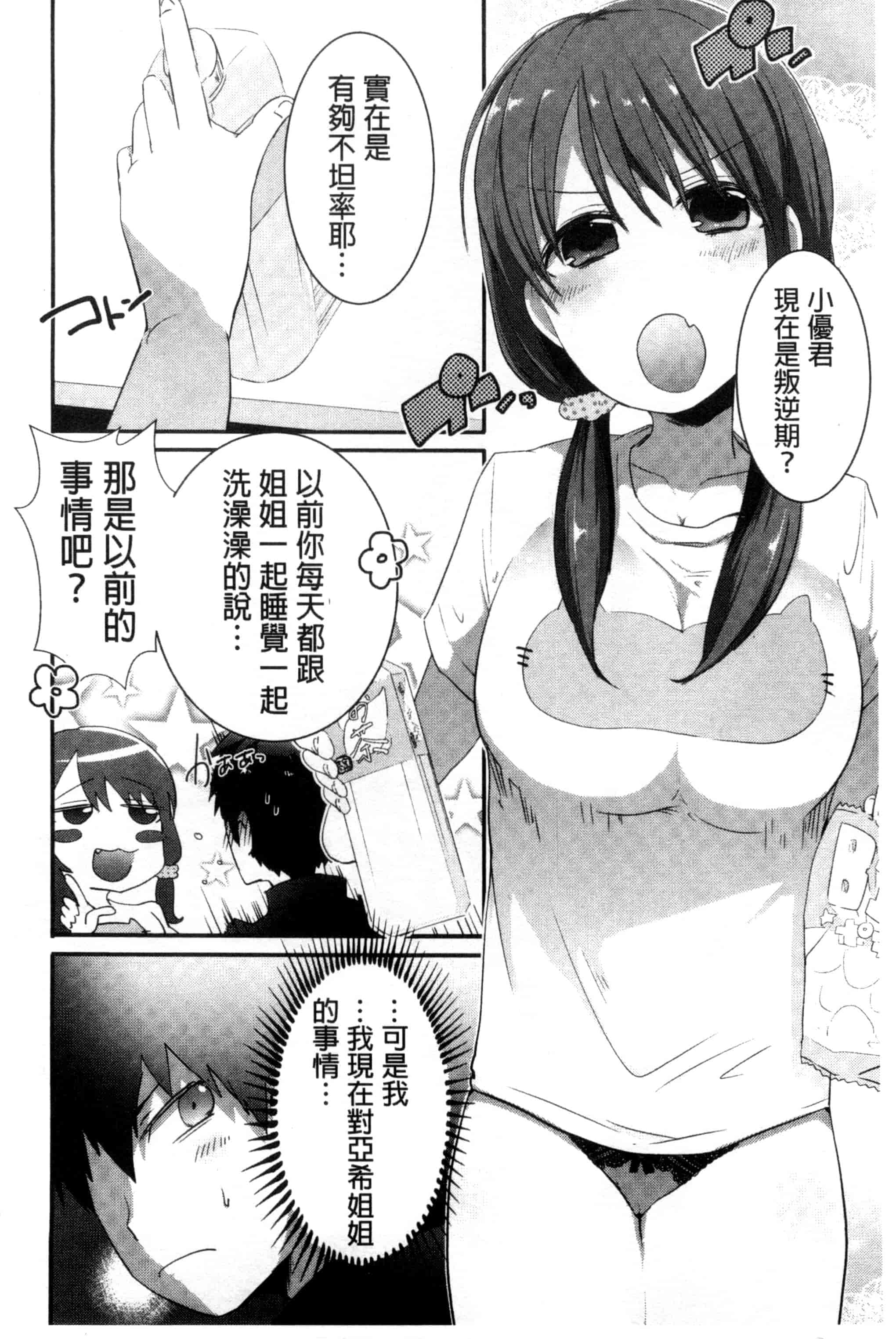 汉化版-[アンソロジー] 近親シスターラヴァーズ ~実姉と実妹は超淫乱編~_第3集