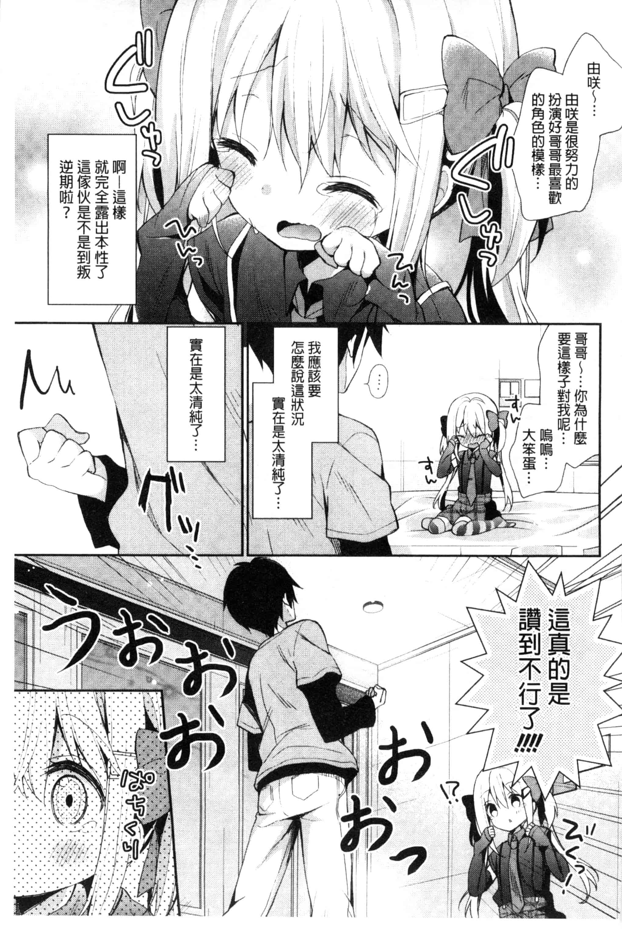 汉化版-[アンソロジー] 近親シスターラヴァーズ ~実姉と実妹は超淫乱編~_第1集