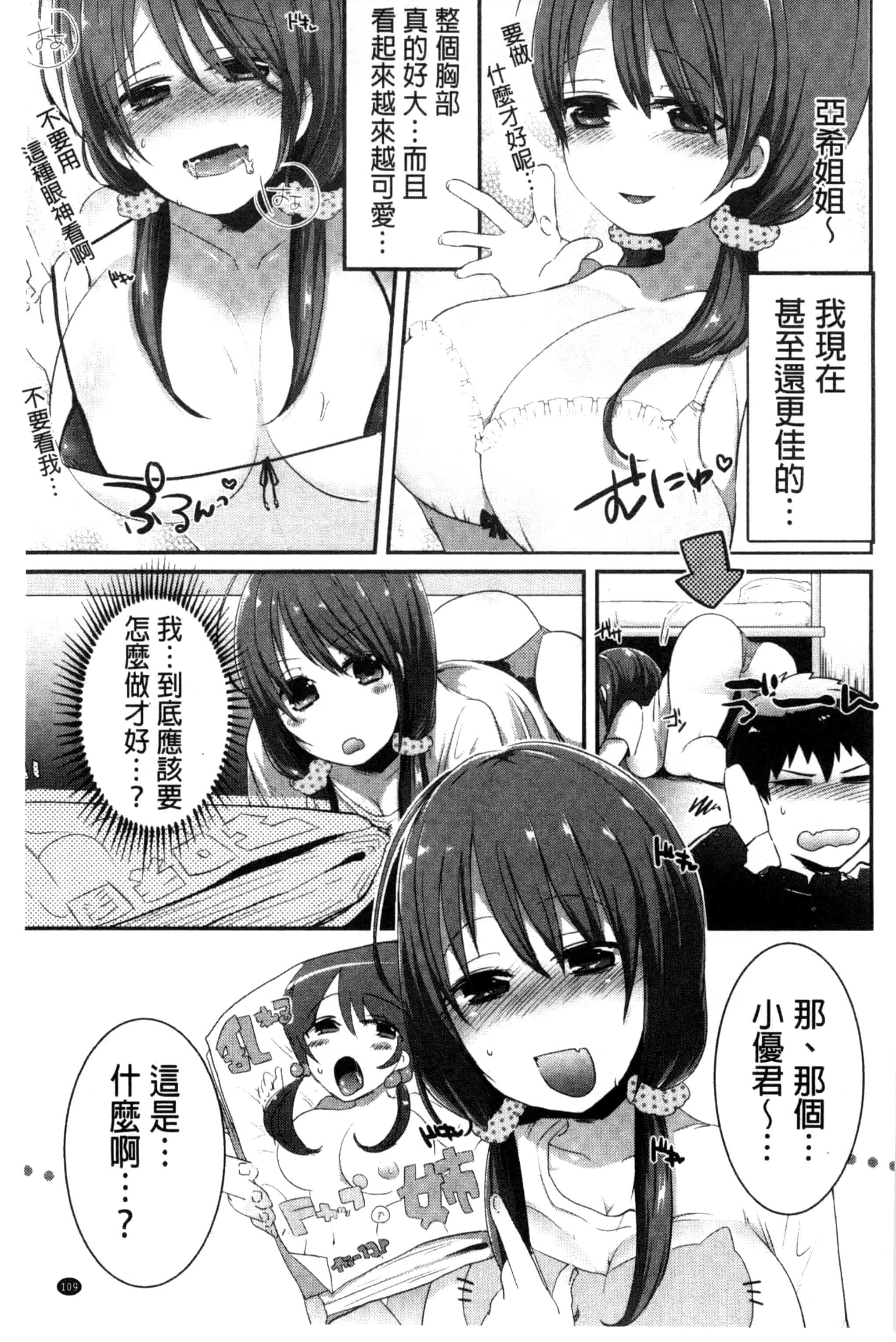 汉化版-[アンソロジー] 近親シスターラヴァーズ ~実姉と実妹は超淫乱編~_第3集