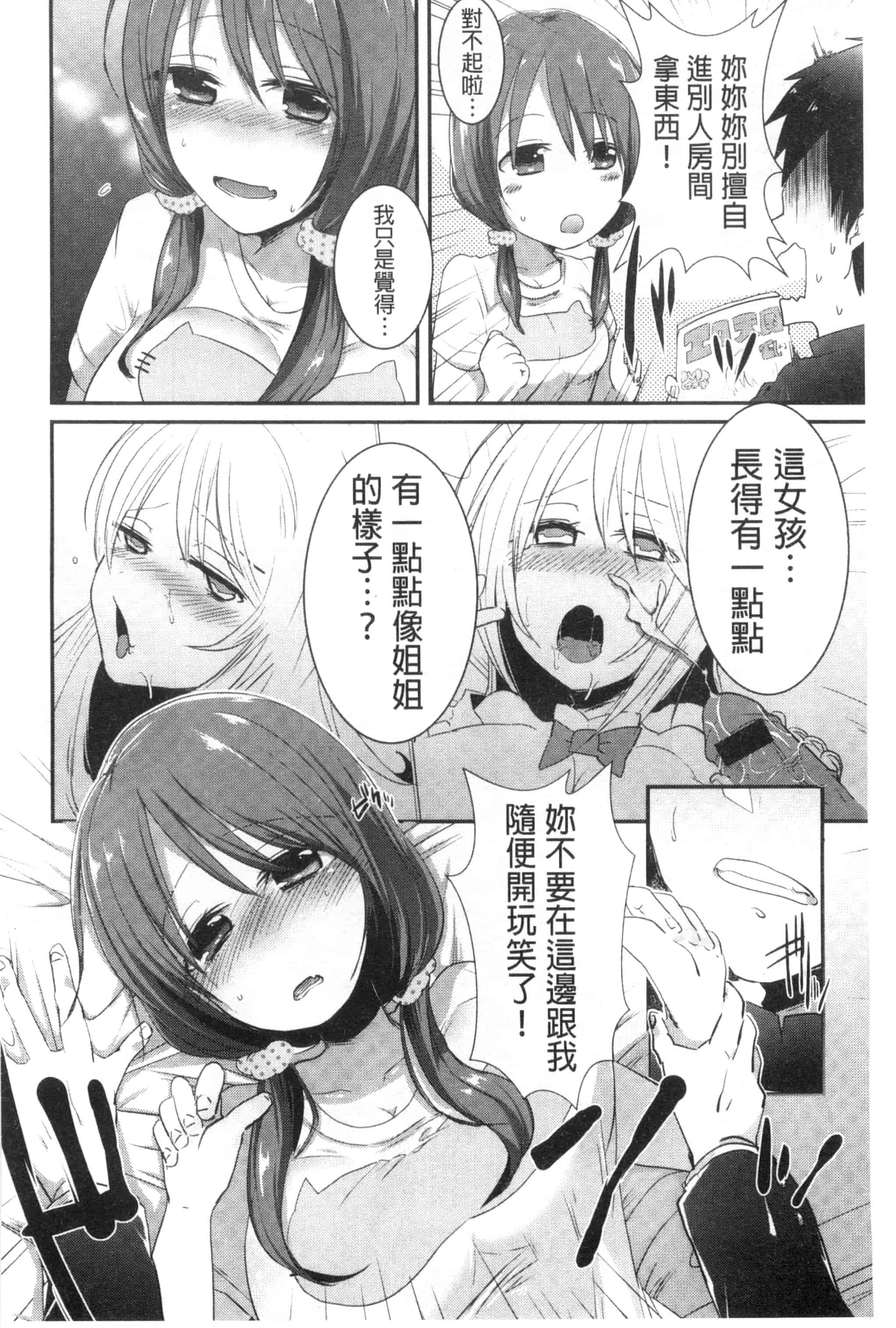 汉化版-[アンソロジー] 近親シスターラヴァーズ ~実姉と実妹は超淫乱編~_第3集