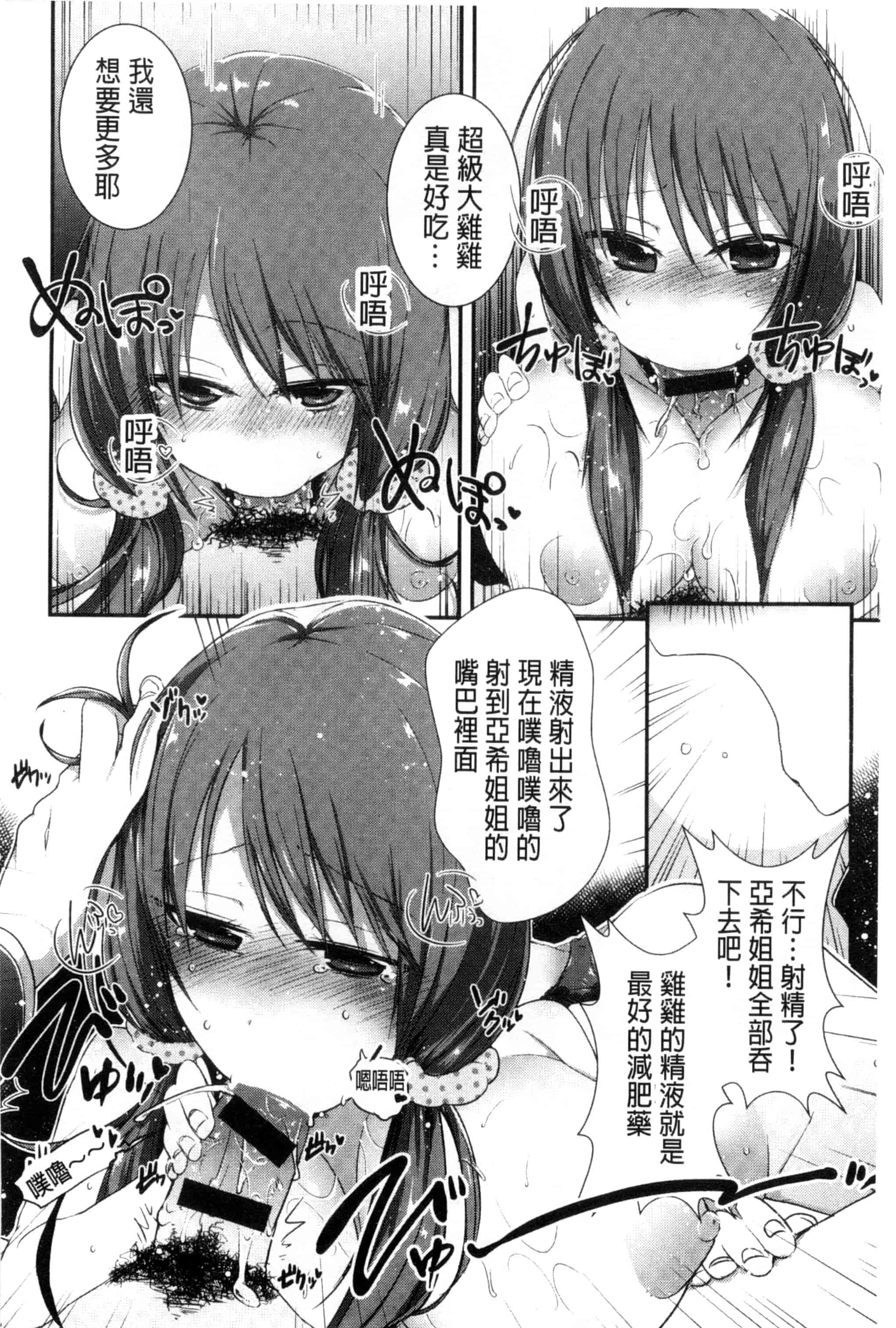 汉化版-[アンソロジー] 近親シスターラヴァーズ ~実姉と実妹は超淫乱編~_第3集
