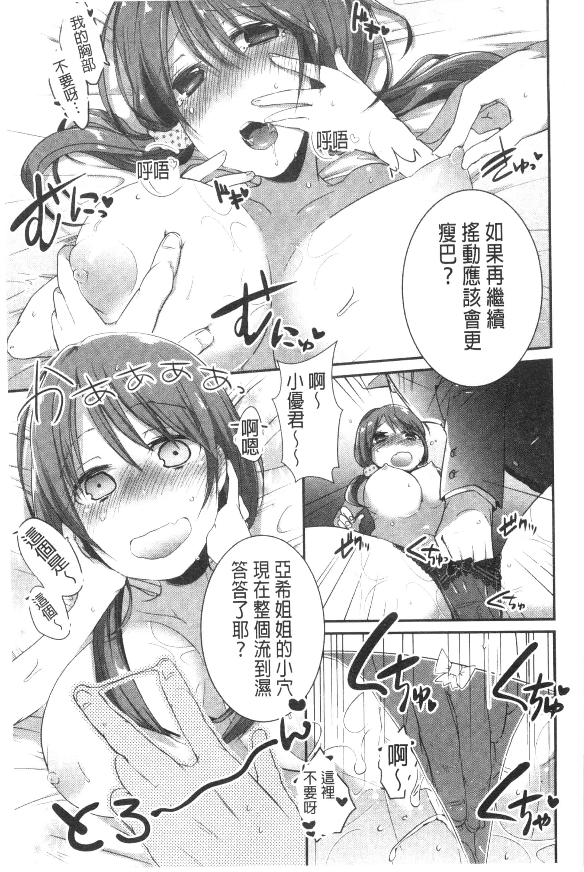 汉化版-[アンソロジー] 近親シスターラヴァーズ ~実姉と実妹は超淫乱編~_第3集