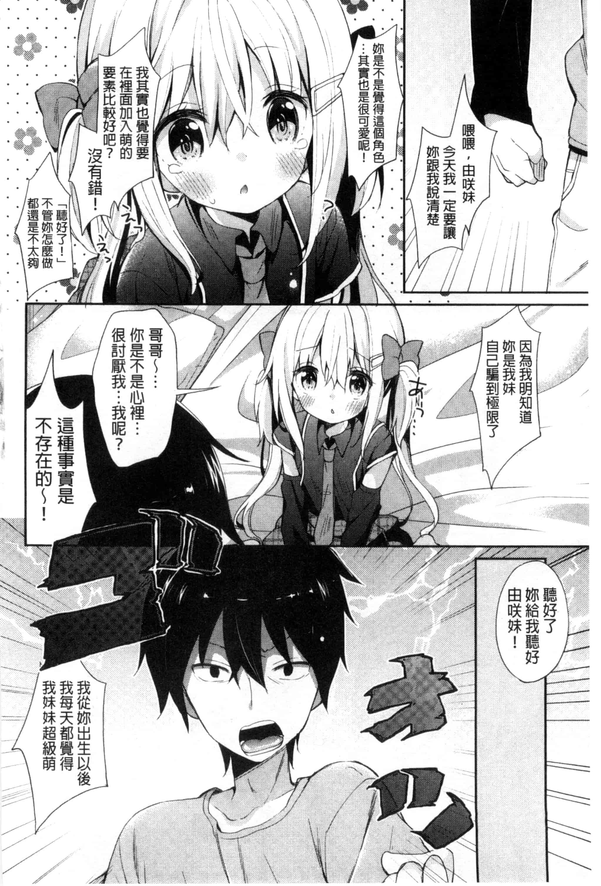 汉化版-[アンソロジー] 近親シスターラヴァーズ ~実姉と実妹は超淫乱編~_第1集