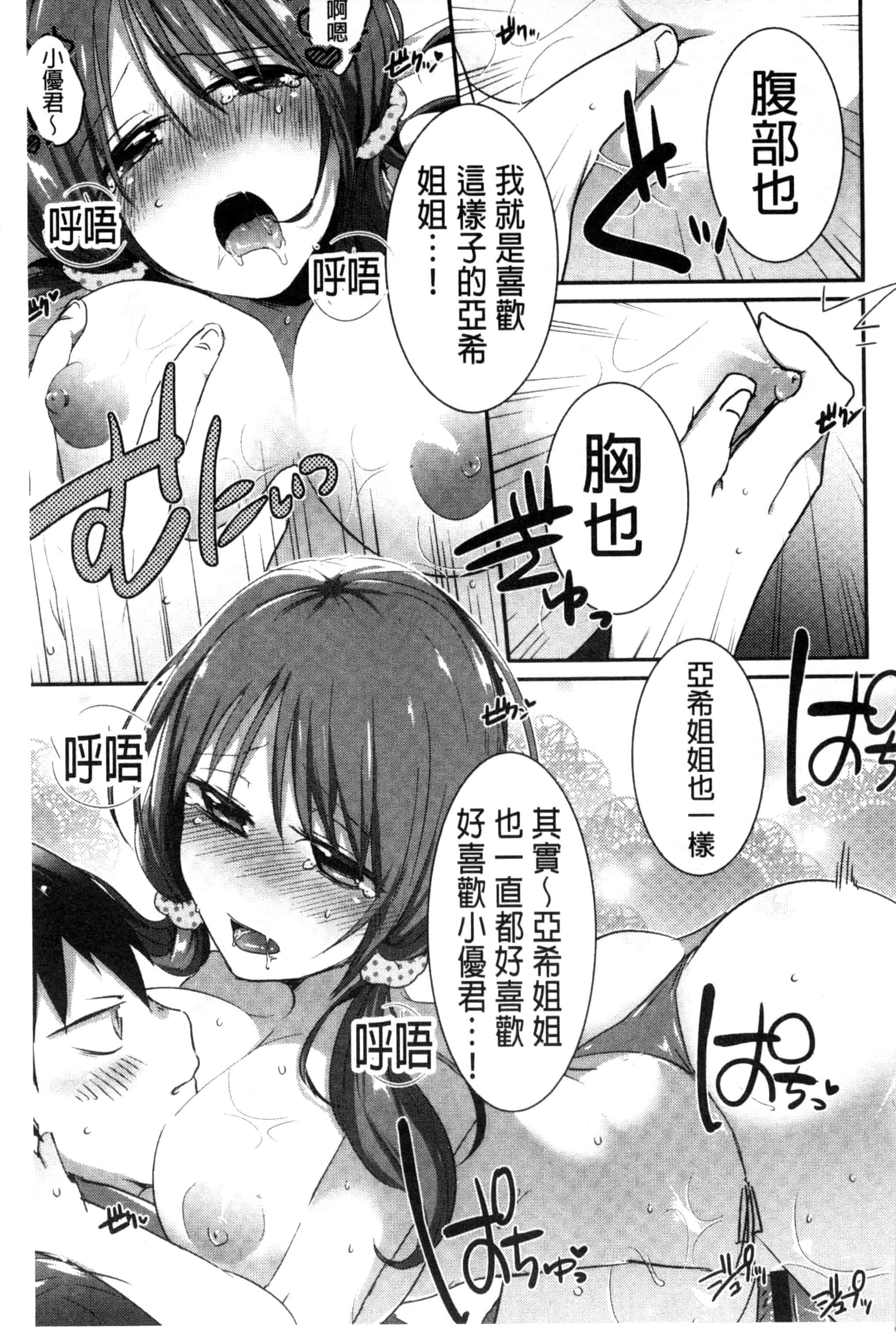 汉化版-[アンソロジー] 近親シスターラヴァーズ ~実姉と実妹は超淫乱編~_第4集