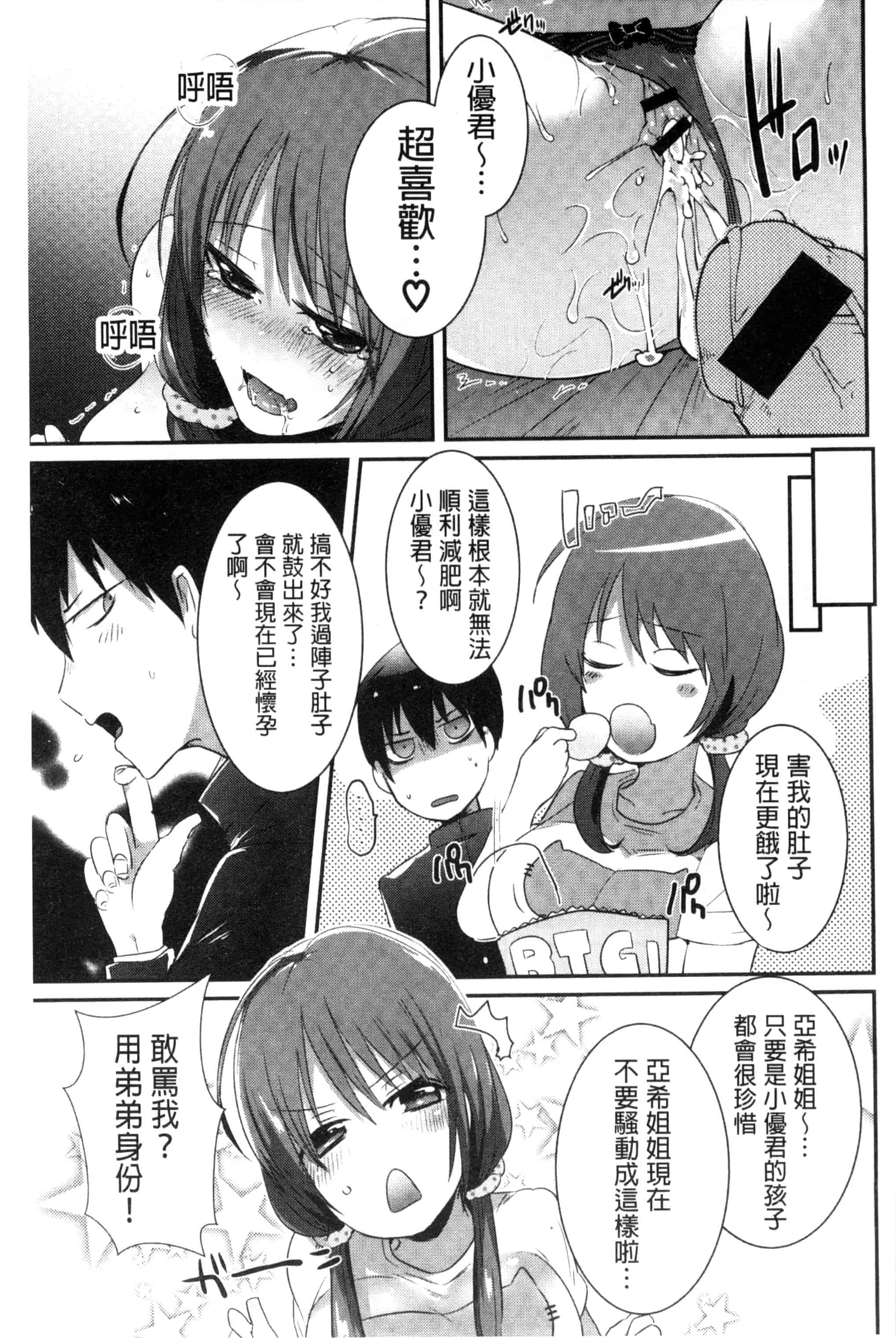 汉化版-[アンソロジー] 近親シスターラヴァーズ ~実姉と実妹は超淫乱編~_第4集