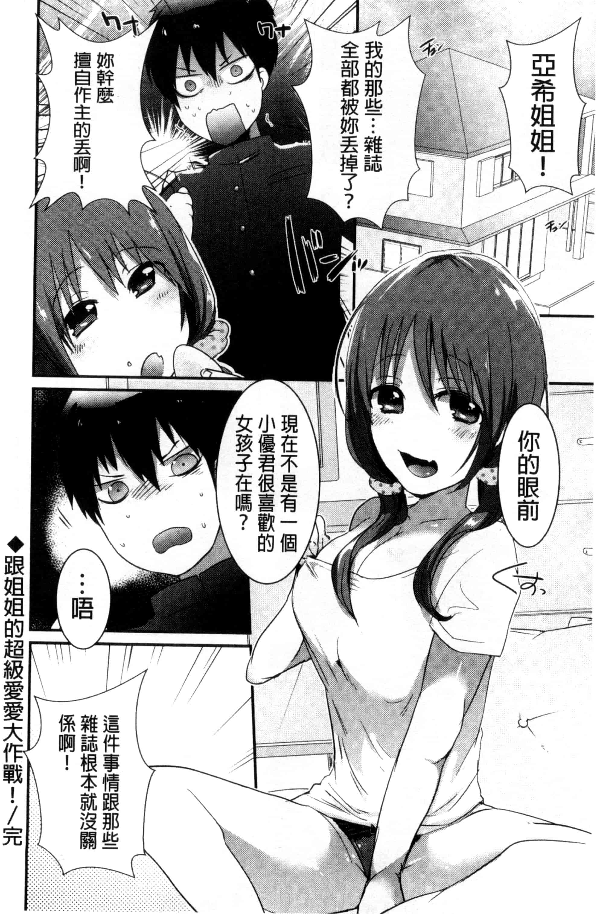 汉化版-[アンソロジー] 近親シスターラヴァーズ ~実姉と実妹は超淫乱編~_第4集