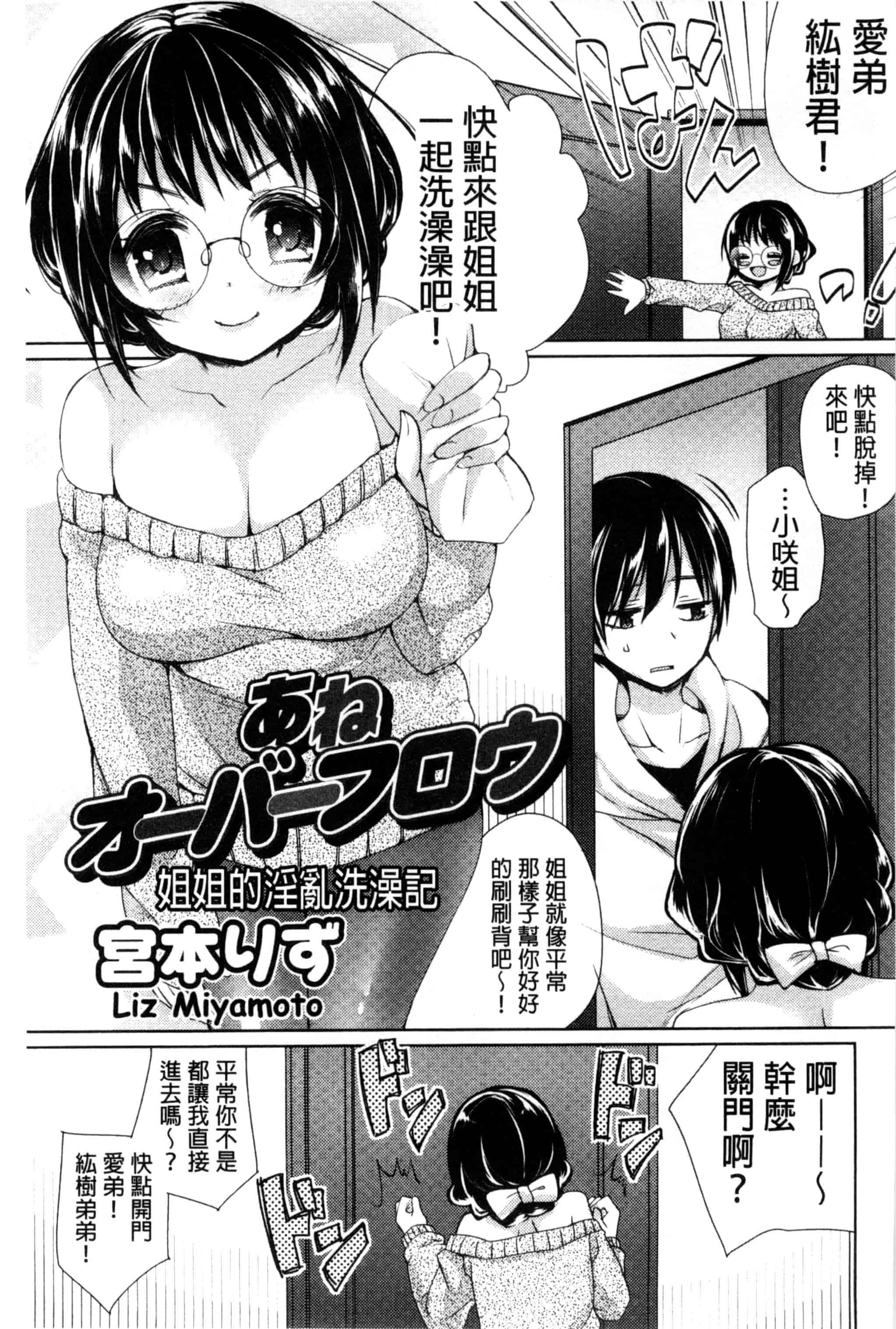 汉化版-[アンソロジー] 近親シスターラヴァーズ ~実姉と実妹は超淫乱編~_第4集