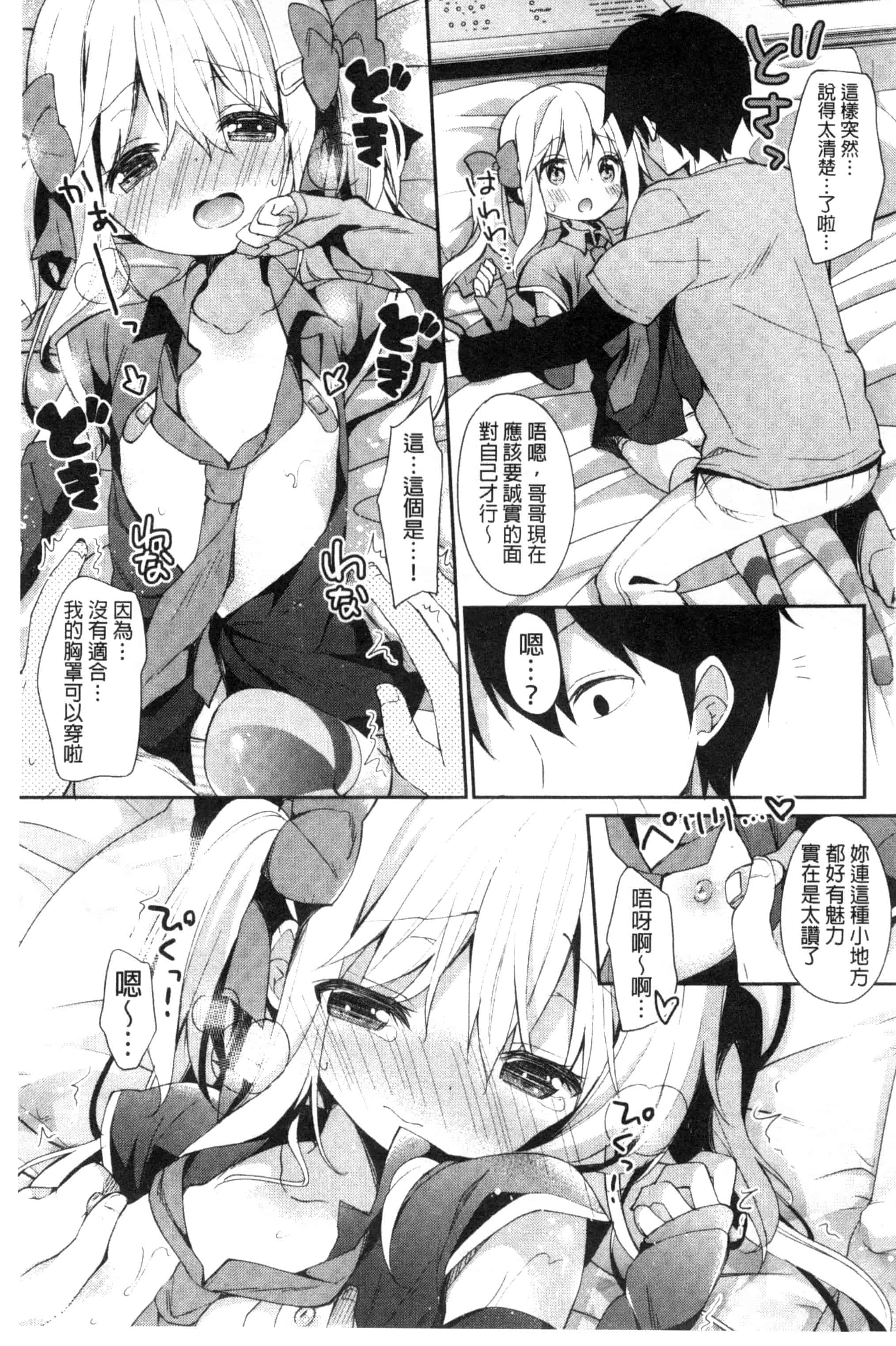 汉化版-[アンソロジー] 近親シスターラヴァーズ ~実姉と実妹は超淫乱編~_第1集