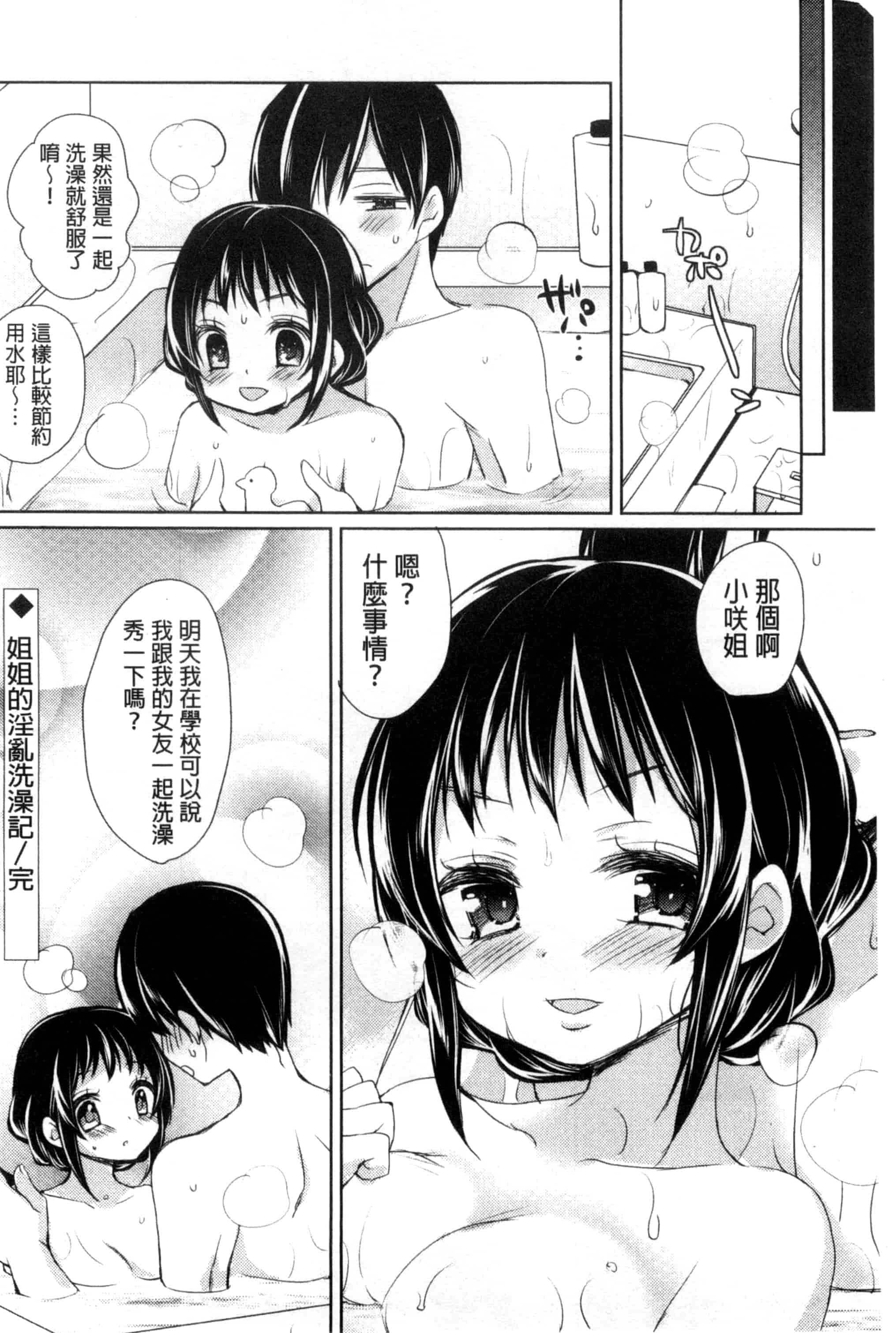 汉化版-[アンソロジー] 近親シスターラヴァーズ ~実姉と実妹は超淫乱編~_第4集