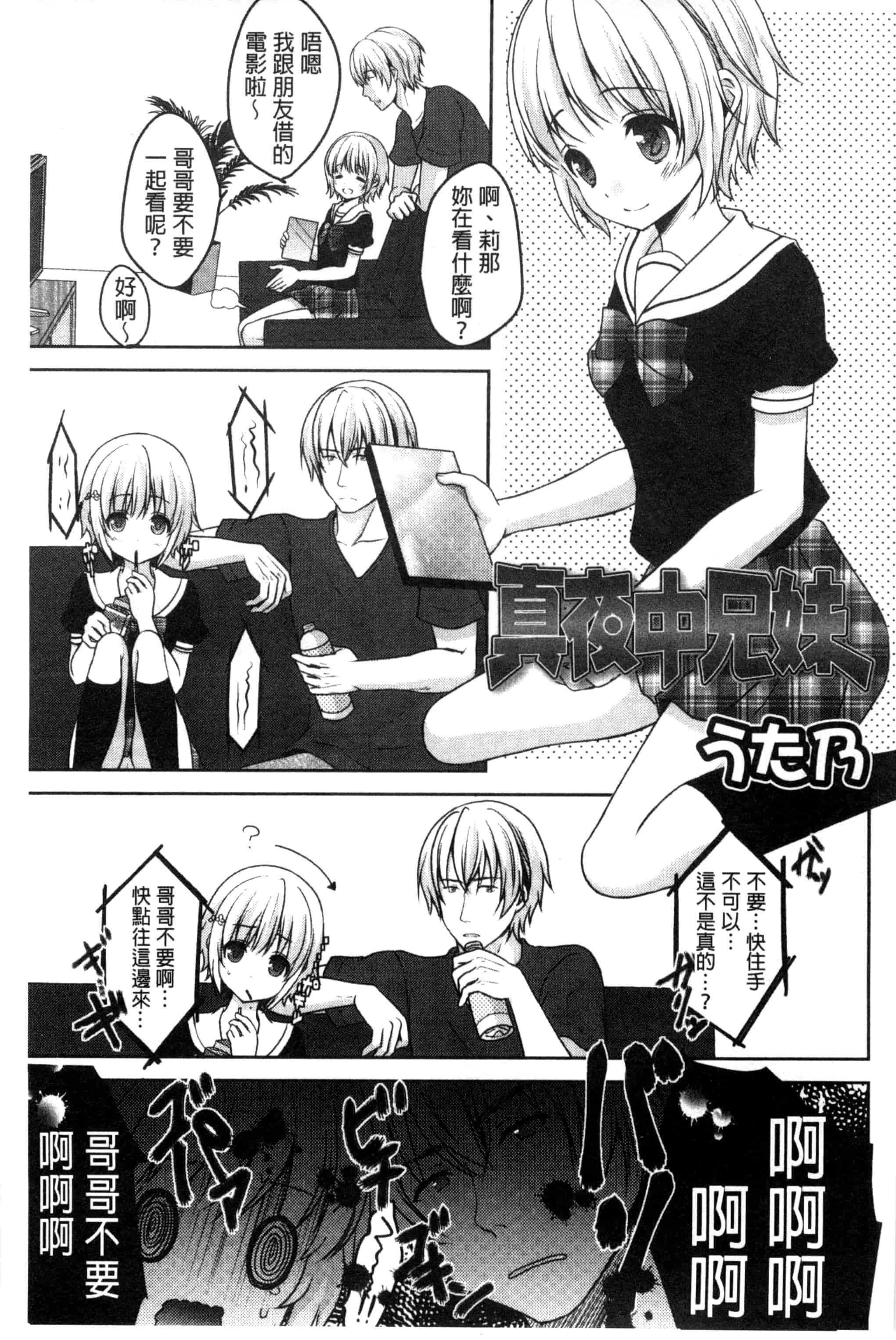 汉化版-[アンソロジー] 近親シスターラヴァーズ ~実姉と実妹は超淫乱編~_第4集