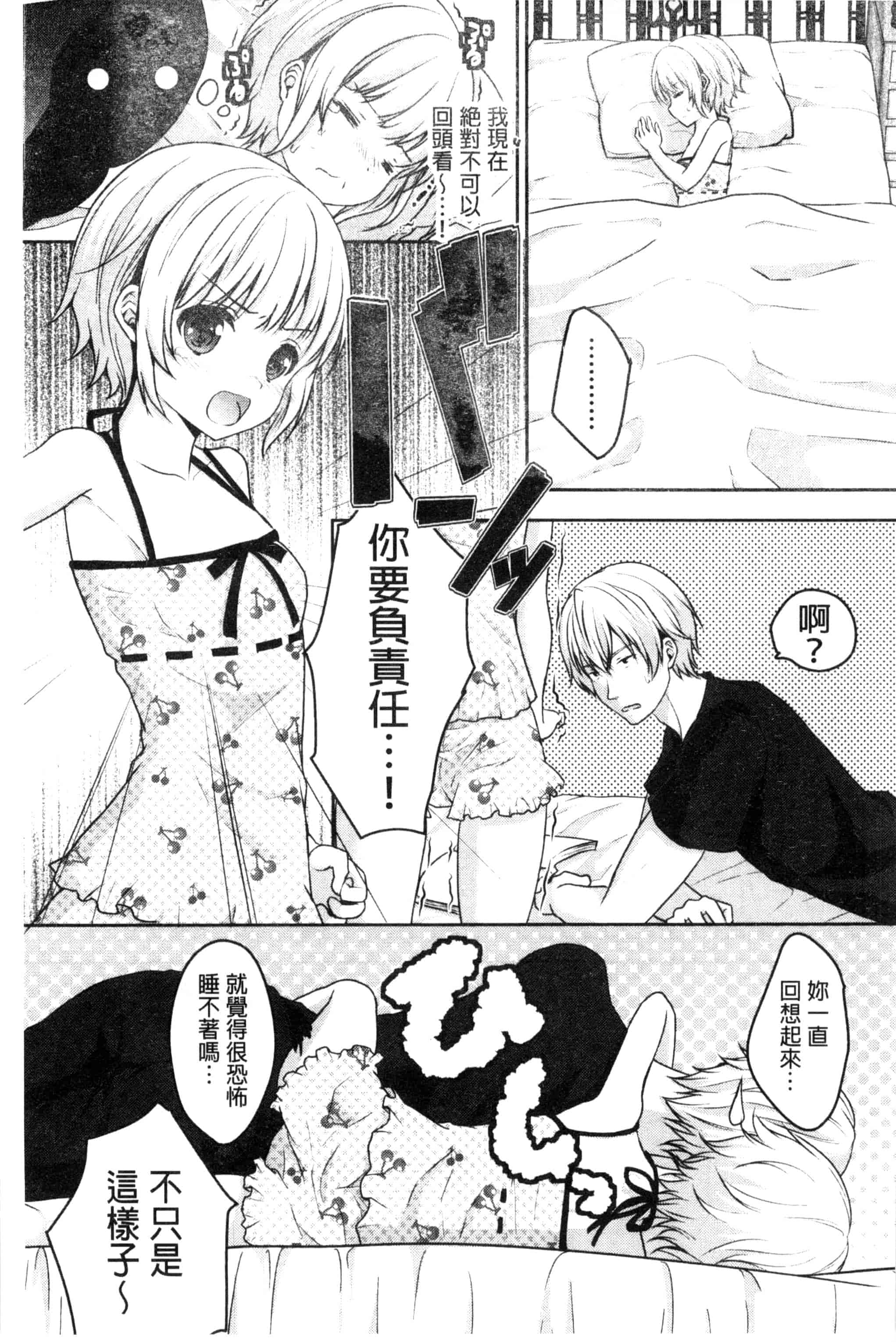 汉化版-[アンソロジー] 近親シスターラヴァーズ ~実姉と実妹は超淫乱編~_第4集