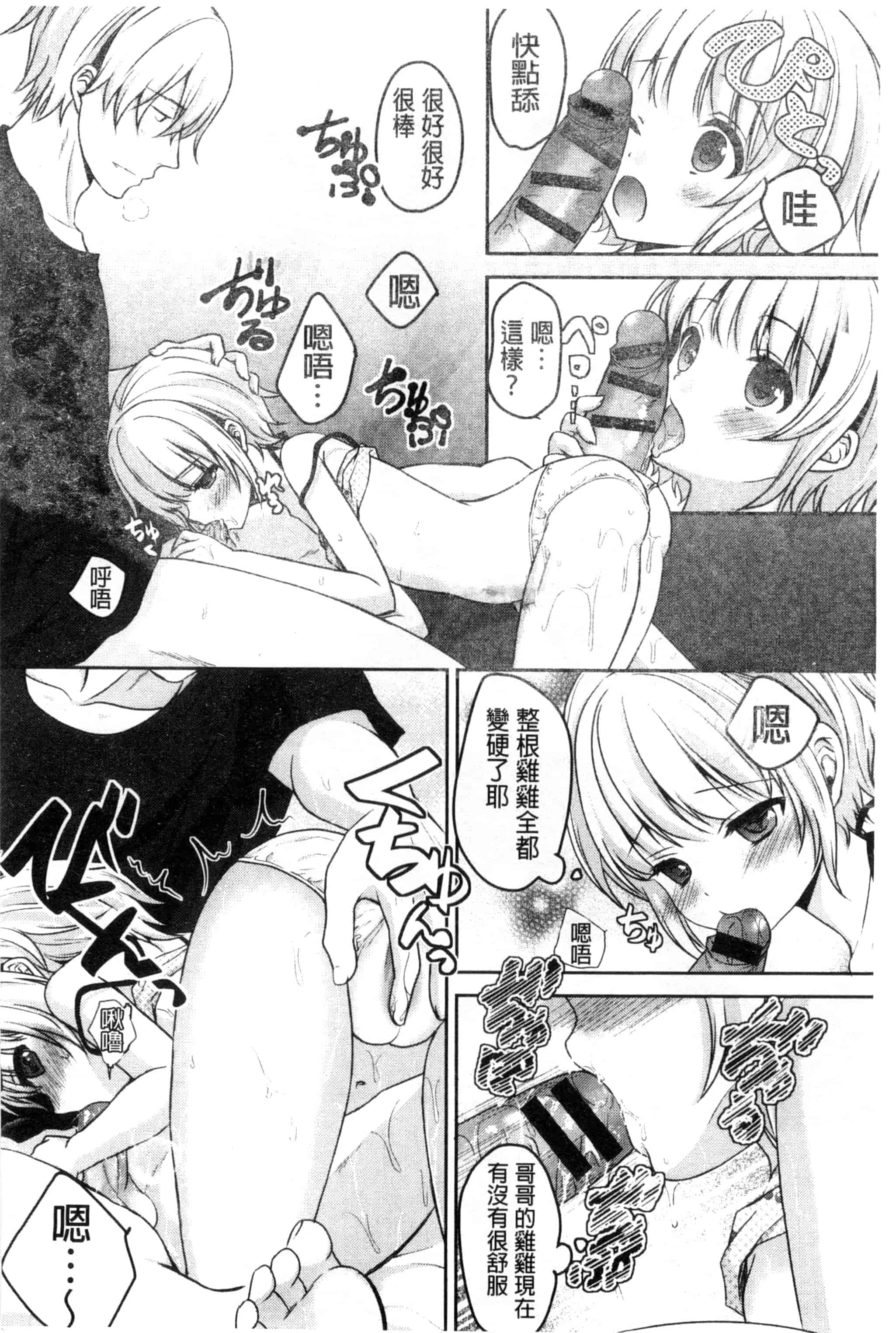 汉化版-[アンソロジー] 近親シスターラヴァーズ ~実姉と実妹は超淫乱編~_第4集
