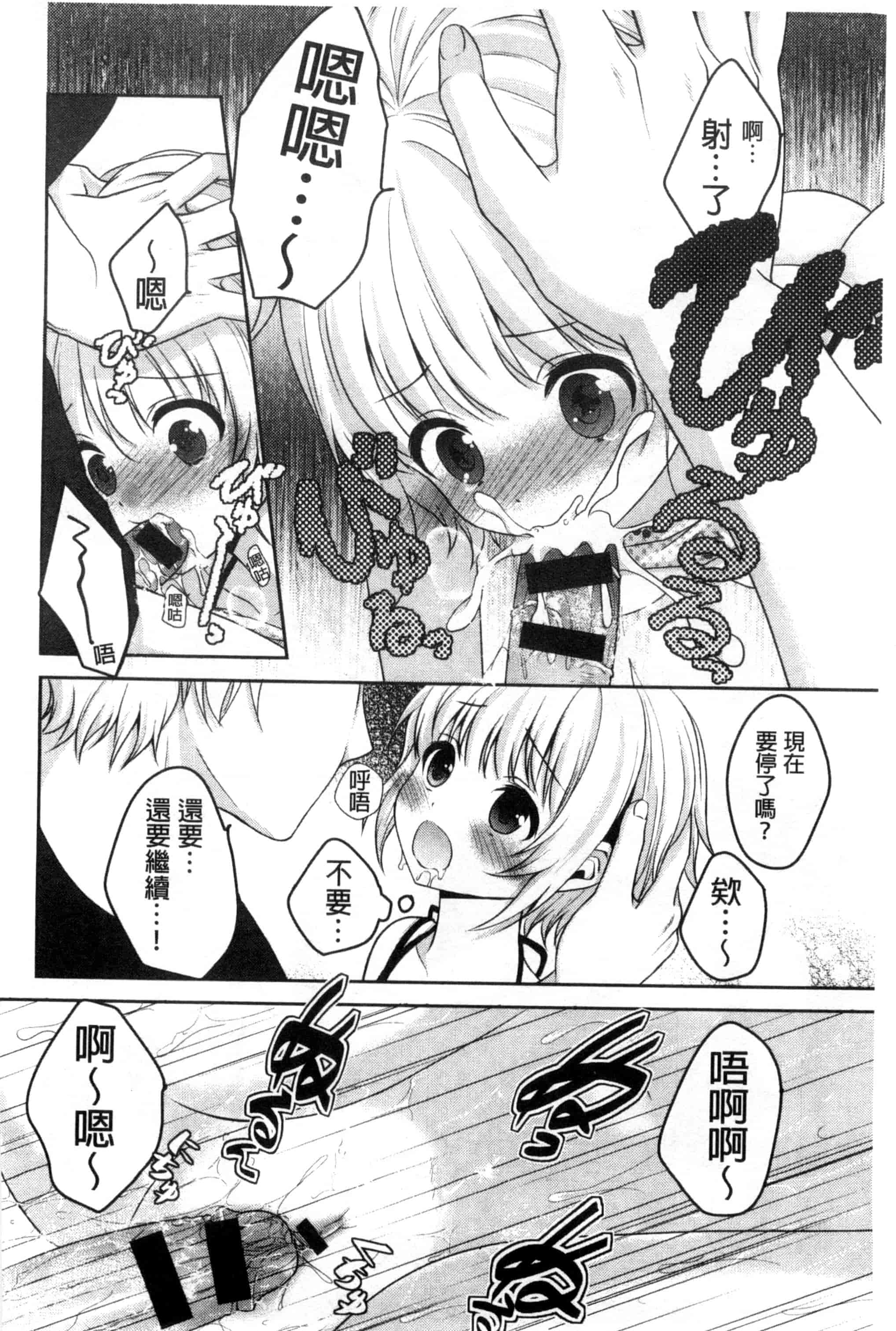 汉化版-[アンソロジー] 近親シスターラヴァーズ ~実姉と実妹は超淫乱編~_第4集