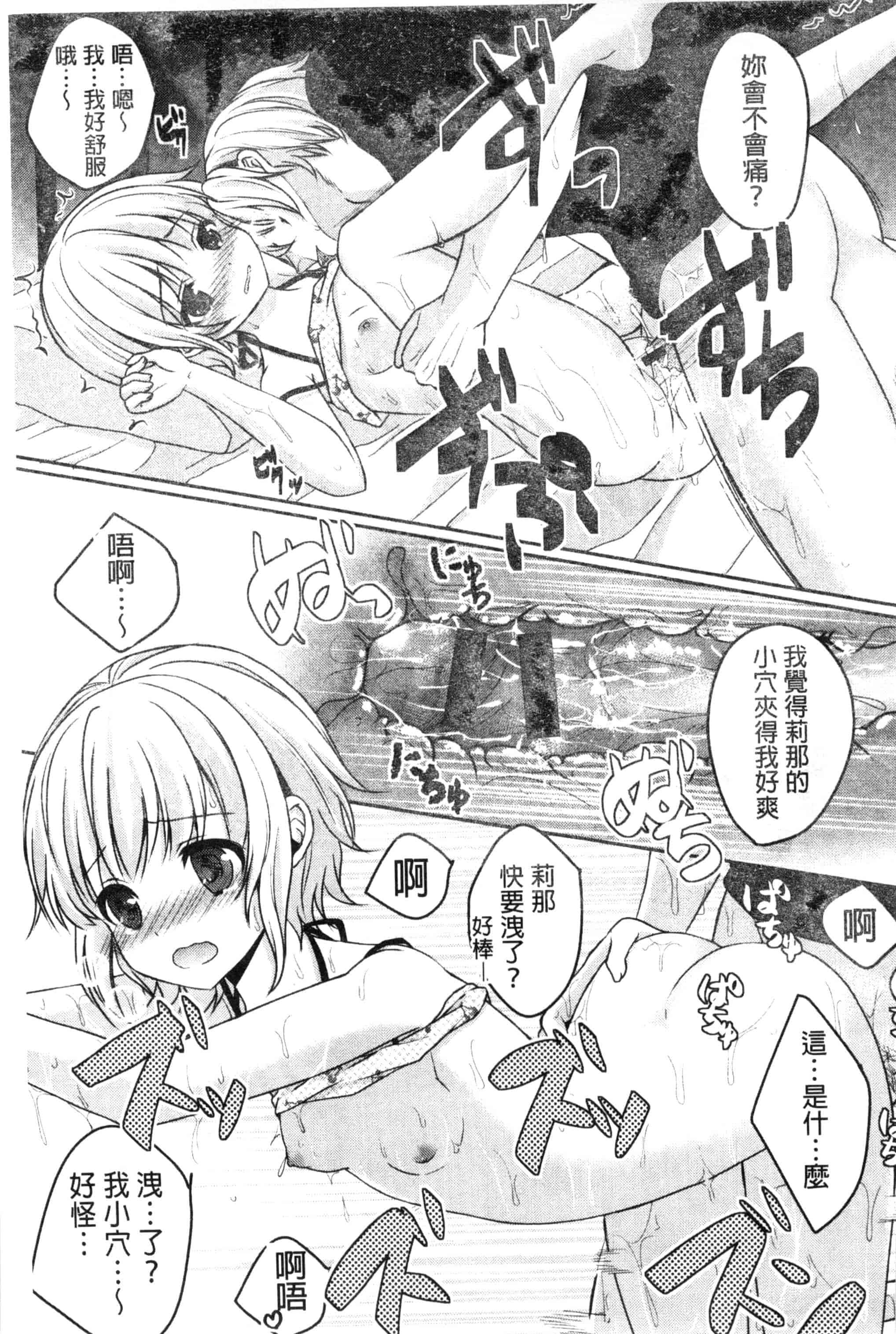 汉化版-[アンソロジー] 近親シスターラヴァーズ ~実姉と実妹は超淫乱編~_第4集