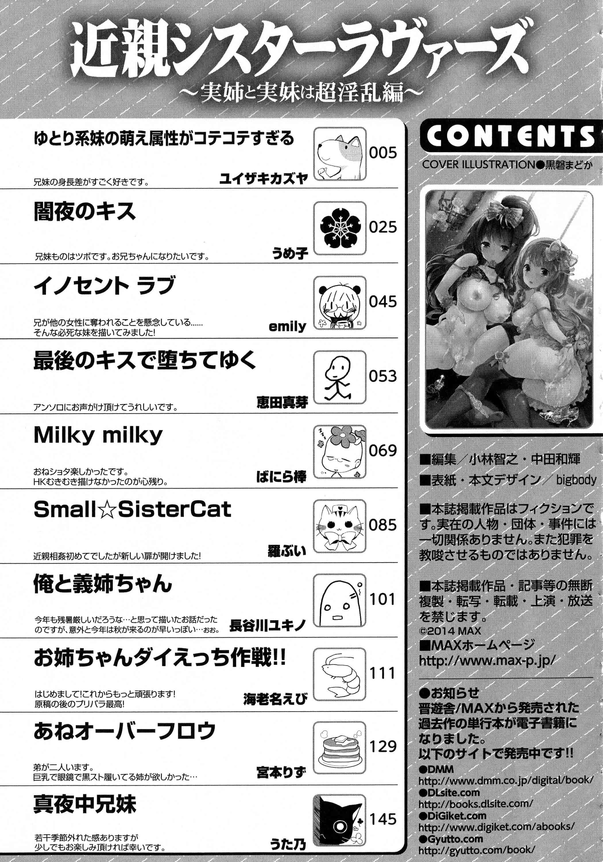 汉化版-[アンソロジー] 近親シスターラヴァーズ ~実姉と実妹は超淫乱編~_第5集