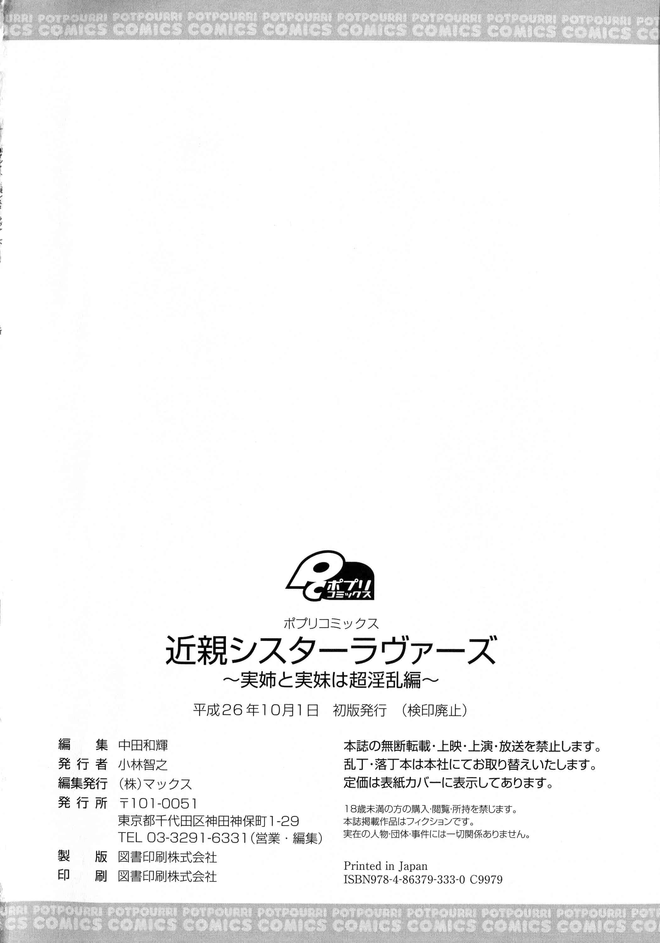 汉化版-[アンソロジー] 近親シスターラヴァーズ ~実姉と実妹は超淫乱編~_第5集