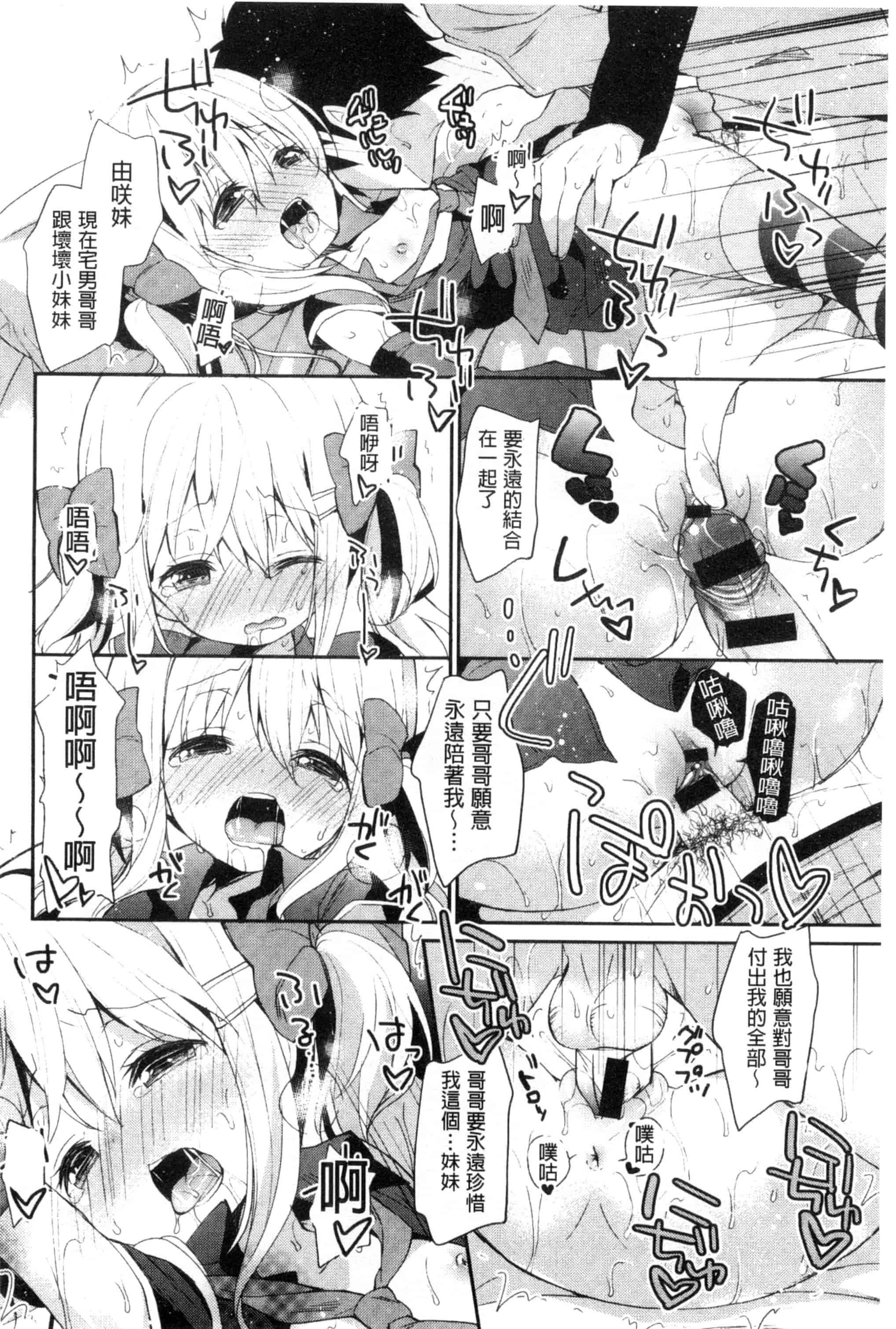 汉化版-[アンソロジー] 近親シスターラヴァーズ ~実姉と実妹は超淫乱編~_第1集
