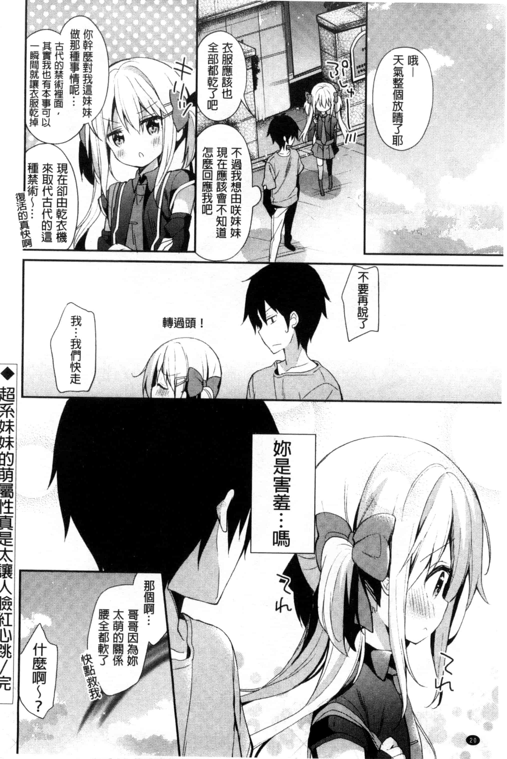 汉化版-[アンソロジー] 近親シスターラヴァーズ ~実姉と実妹は超淫乱編~_第1集