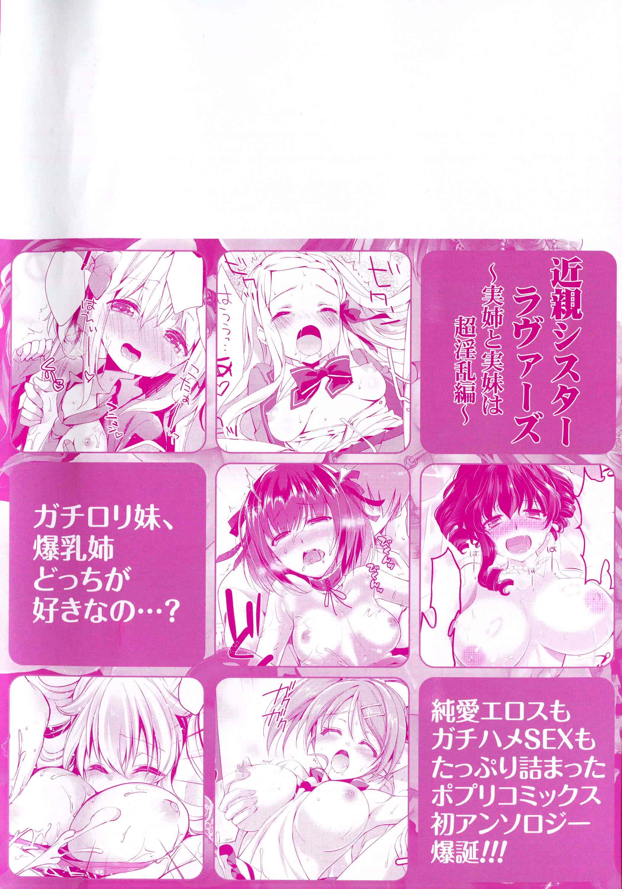 汉化版-[アンソロジー] 近親シスターラヴァーズ ~実姉と実妹は超淫乱編~_第1集