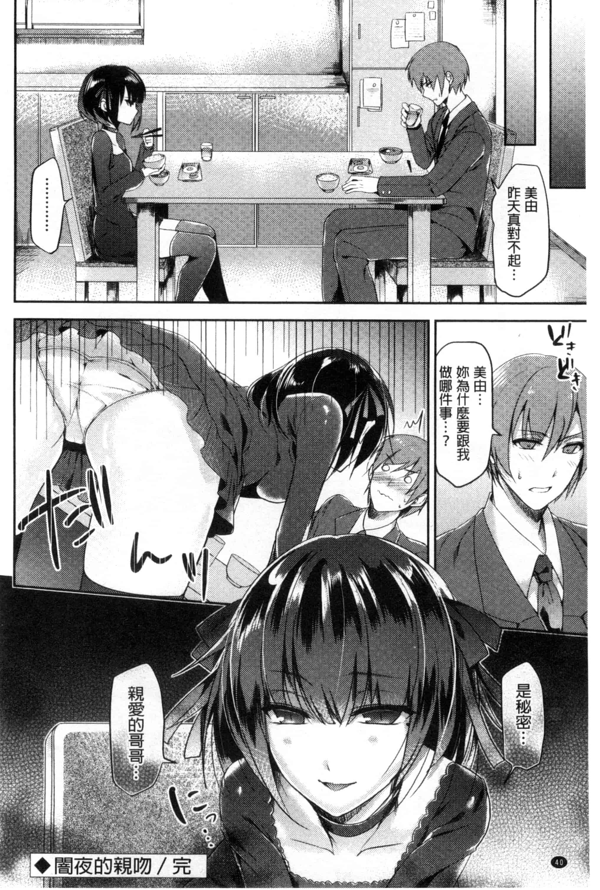 汉化版-[アンソロジー] 近親シスターラヴァーズ ~実姉と実妹は超淫乱編~_第2集
