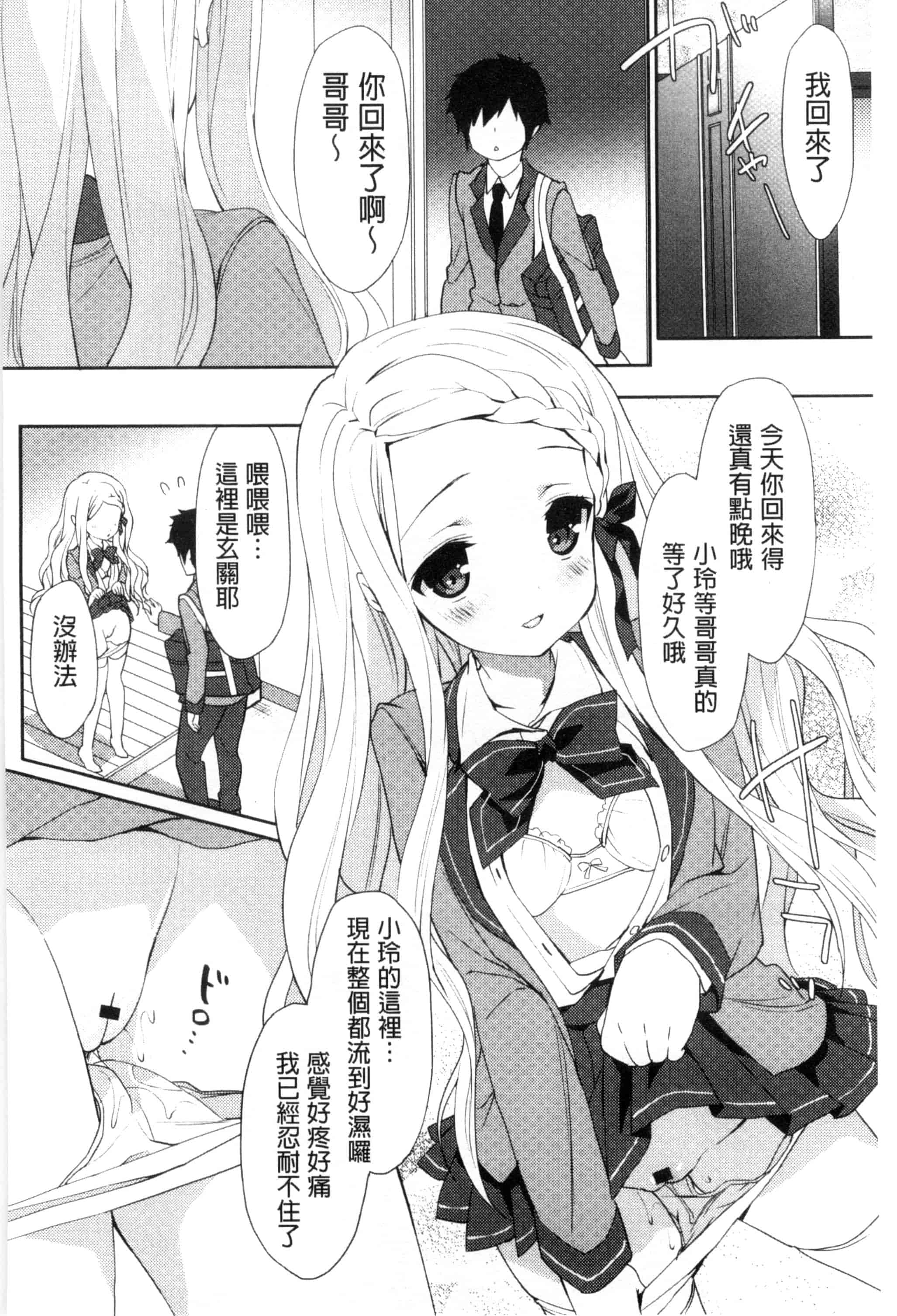 汉化版-[アンソロジー] 近親シスターラヴァーズ ~実姉と実妹は超淫乱編~_第2集