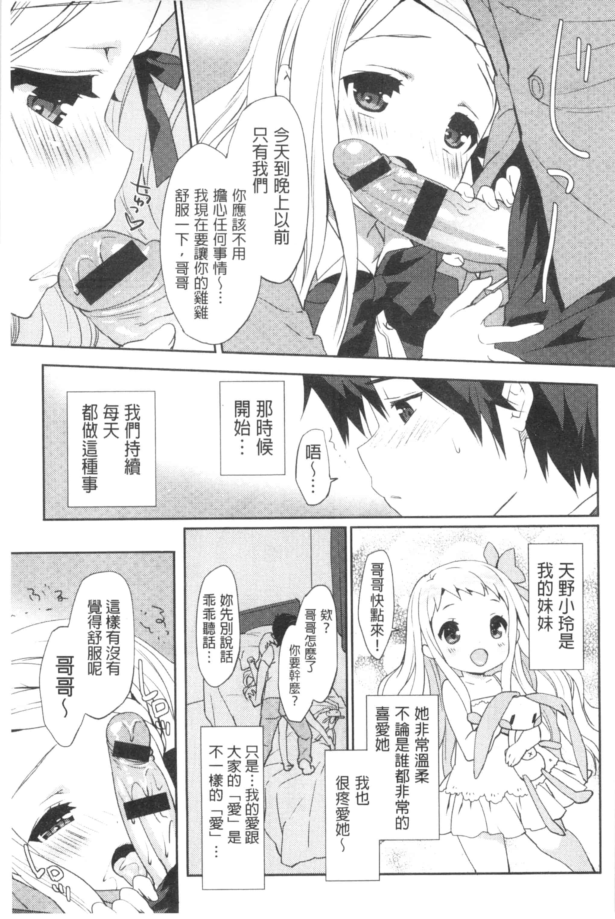 汉化版-[アンソロジー] 近親シスターラヴァーズ ~実姉と実妹は超淫乱編~_第2集