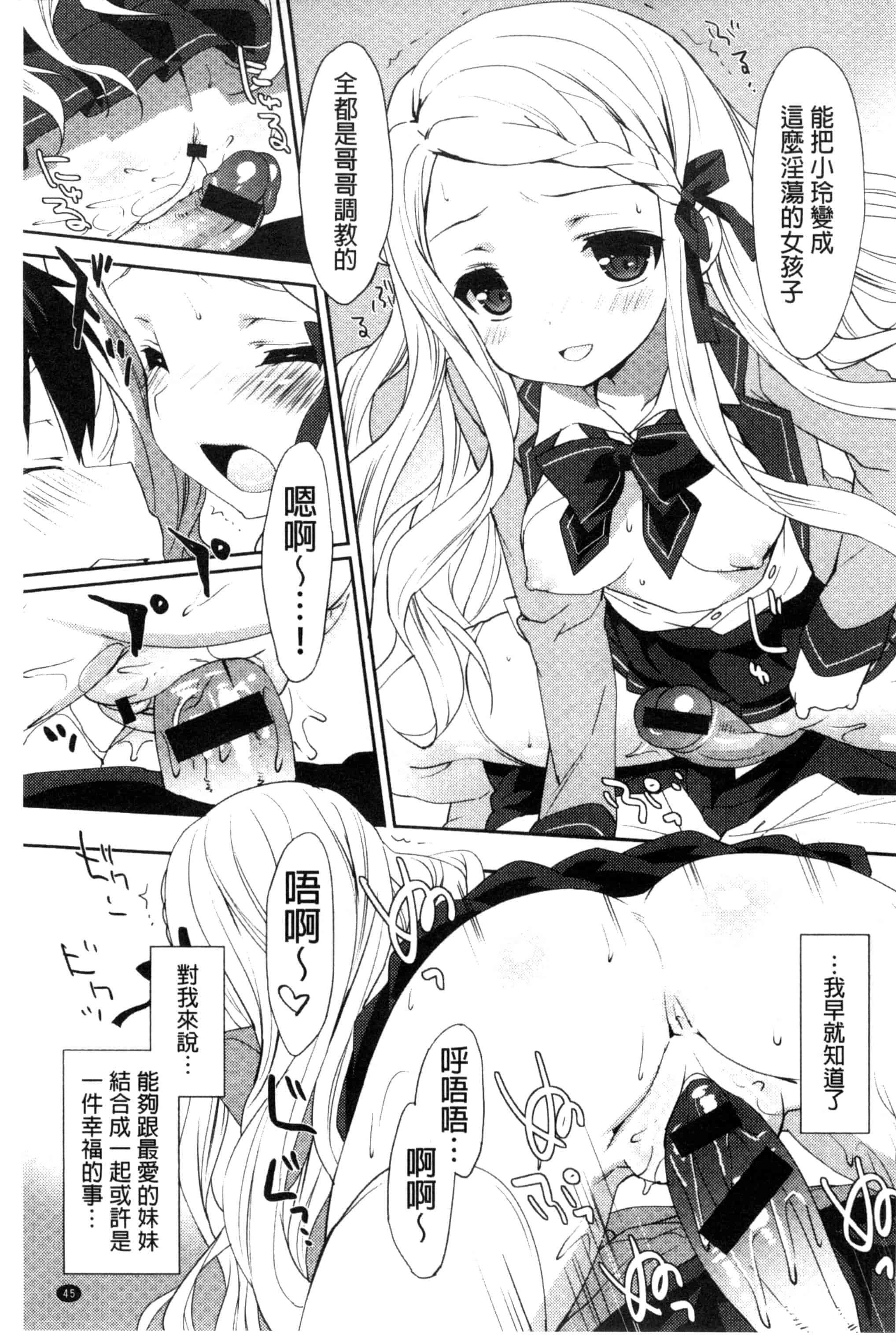 汉化版-[アンソロジー] 近親シスターラヴァーズ ~実姉と実妹は超淫乱編~_第2集