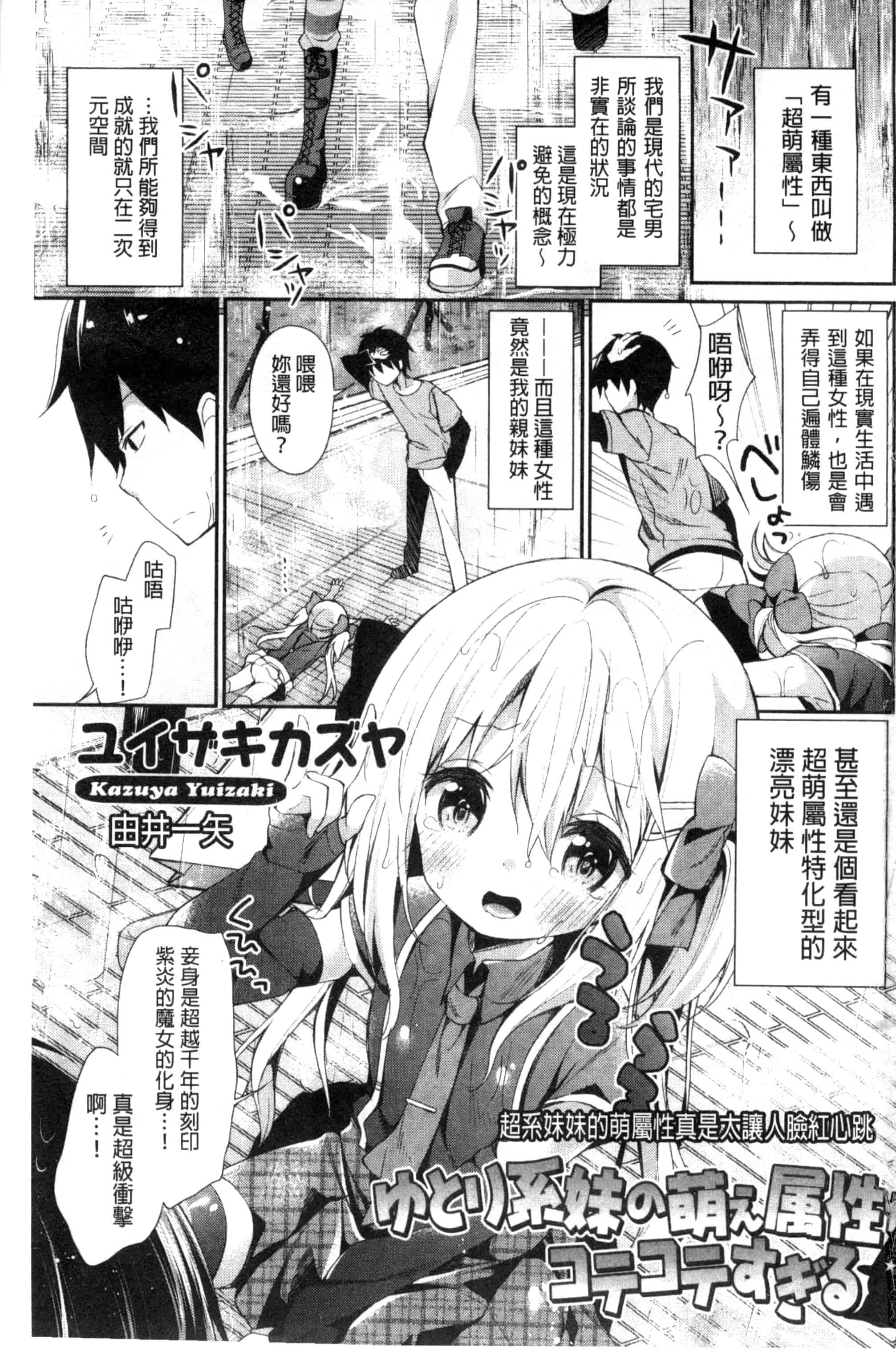 汉化版-[アンソロジー] 近親シスターラヴァーズ ~実姉と実妹は超淫乱編~_第1集
