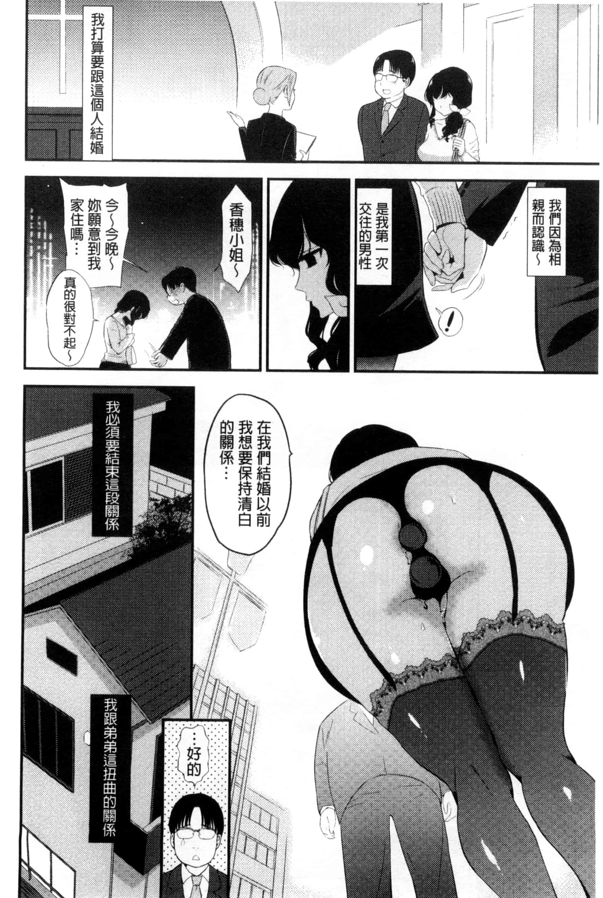 汉化版-[アンソロジー] 近親シスターラヴァーズ ~実姉と実妹は超淫乱編~_第2集