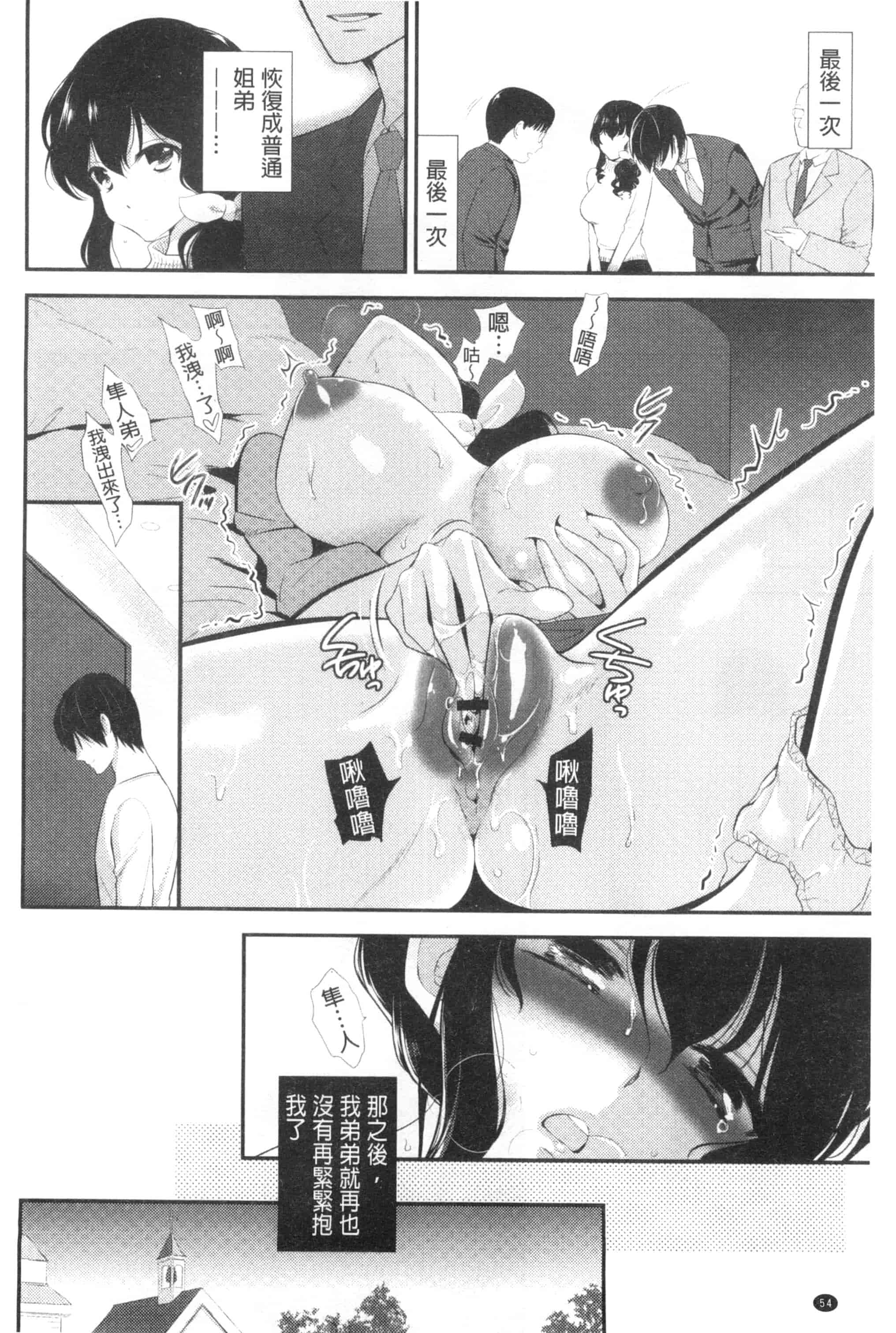 汉化版-[アンソロジー] 近親シスターラヴァーズ ~実姉と実妹は超淫乱編~_第2集