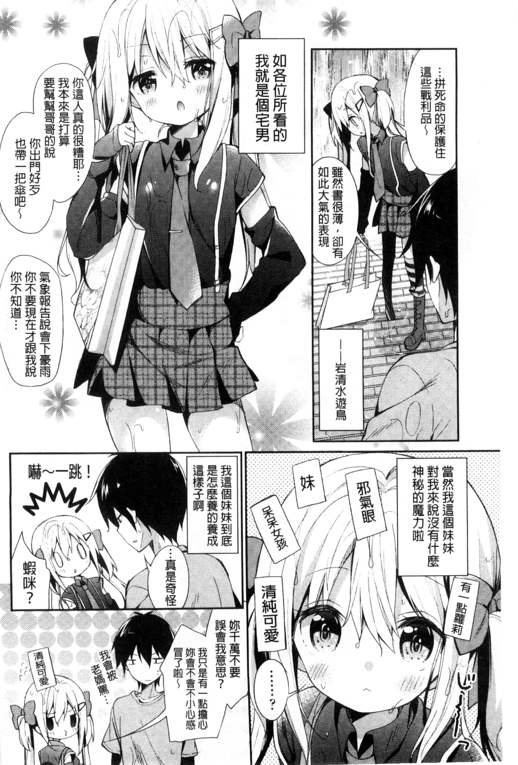 汉化版-[アンソロジー] 近親シスターラヴァーズ ~実姉と実妹は超淫乱編~_第1集